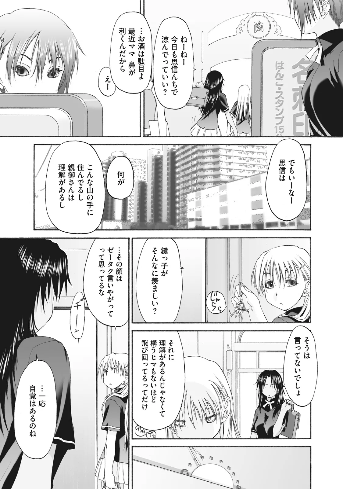 少女セクト まとめ版 Page.231