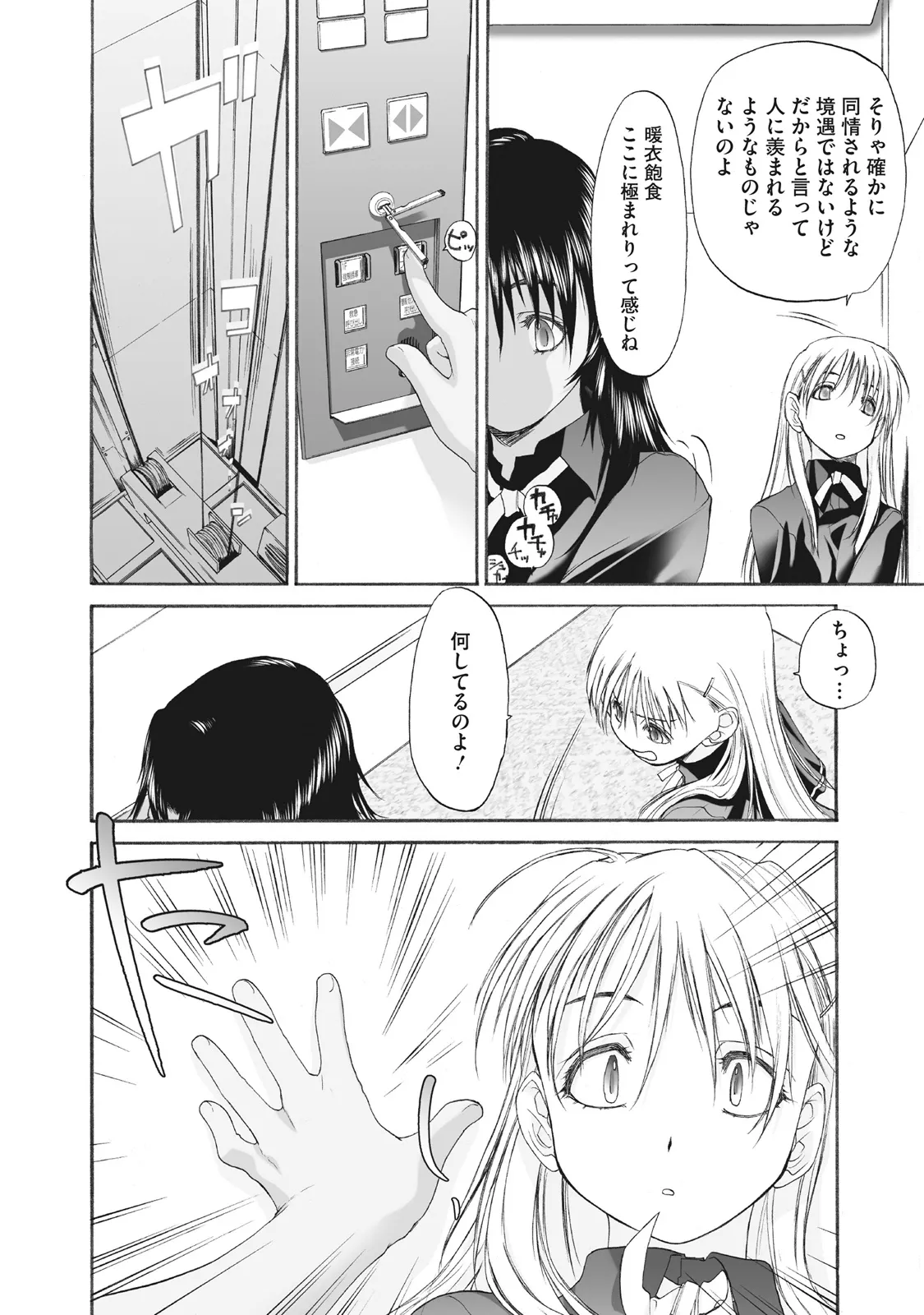 少女セクト まとめ版 Page.232