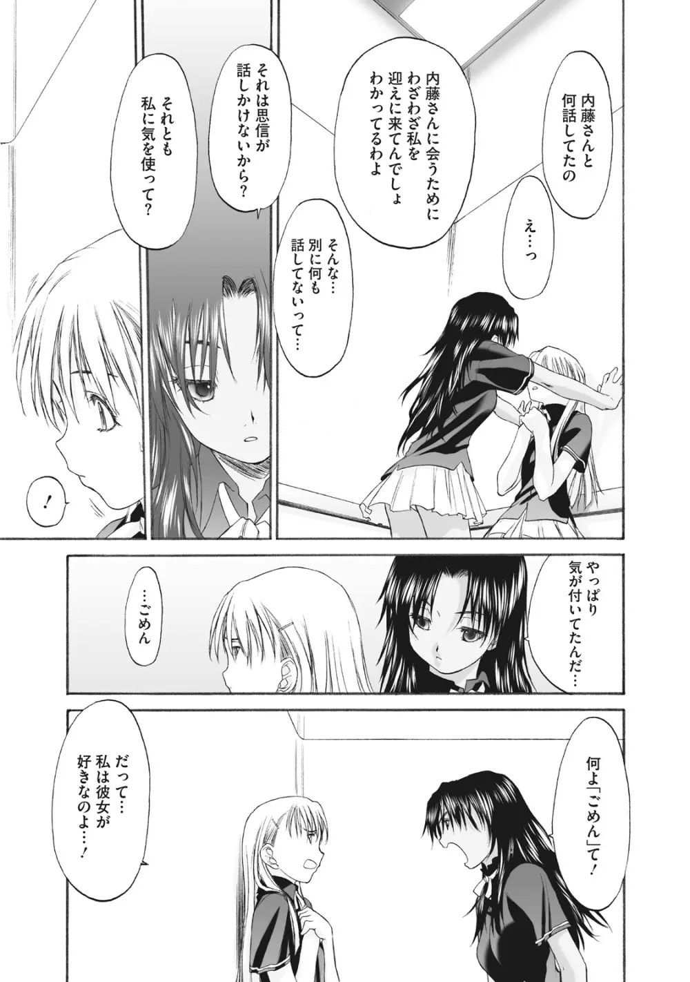 少女セクト まとめ版 Page.233