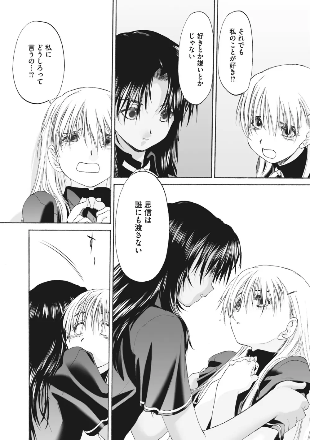 少女セクト まとめ版 Page.234