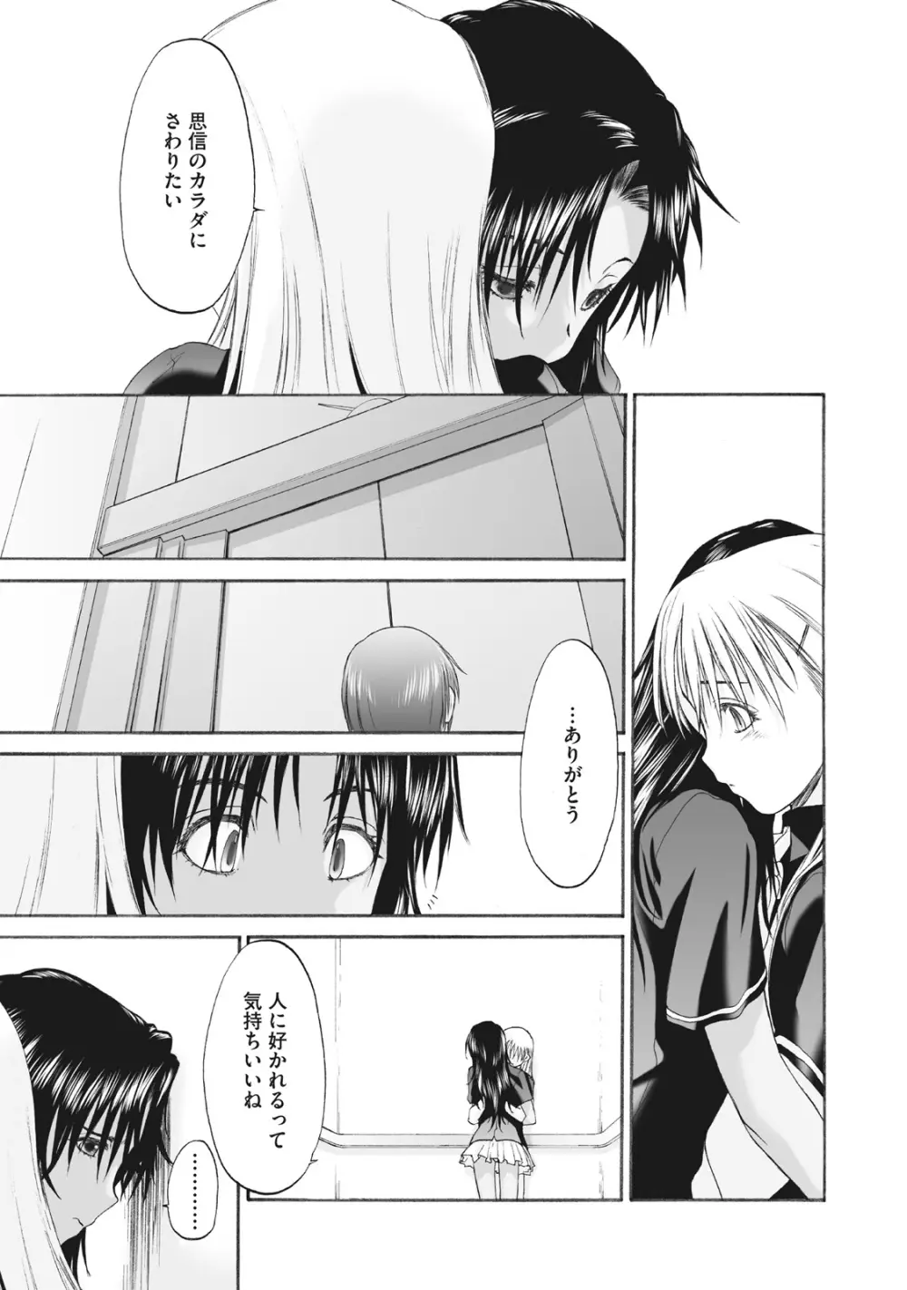 少女セクト まとめ版 Page.235