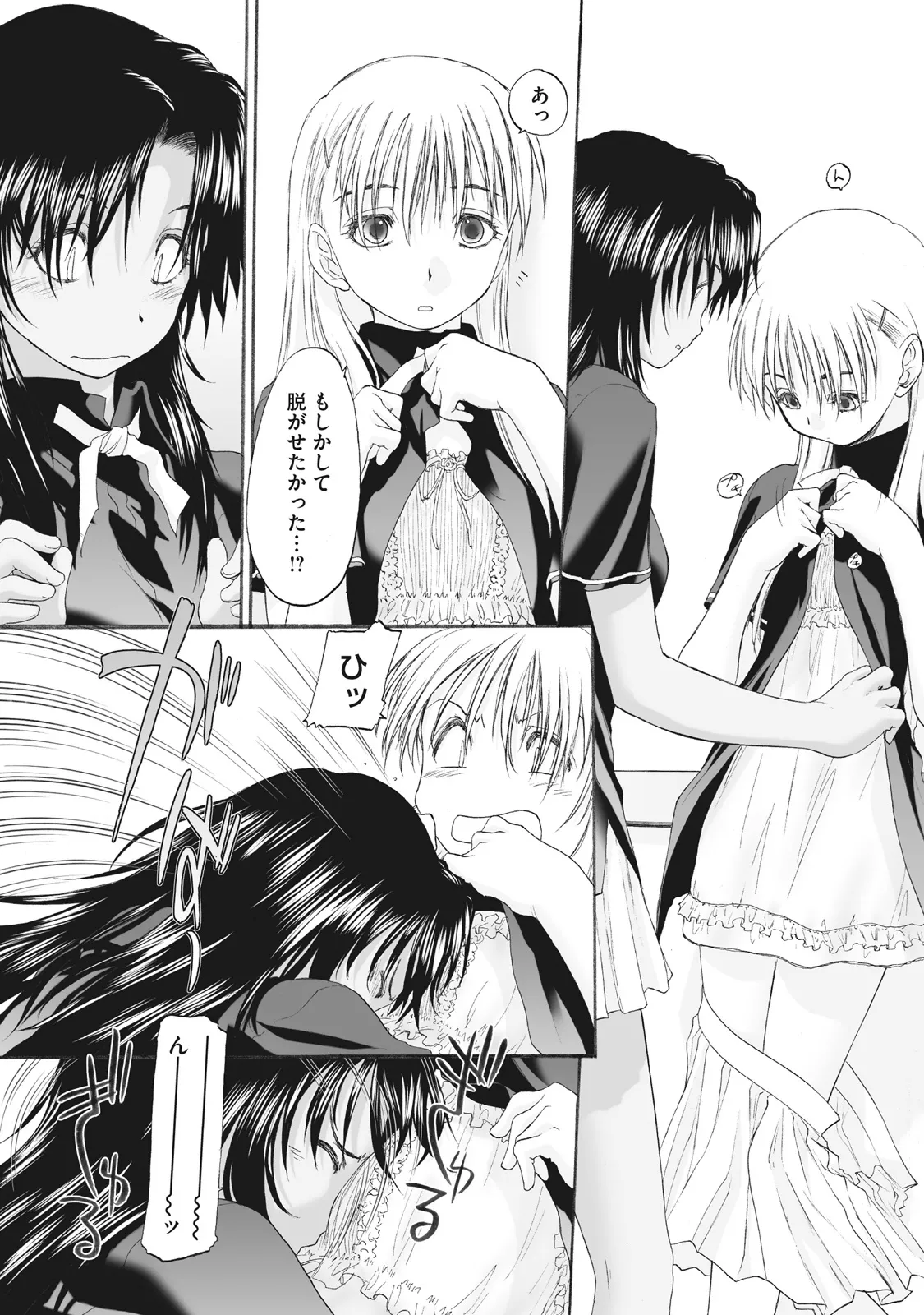 少女セクト まとめ版 Page.236