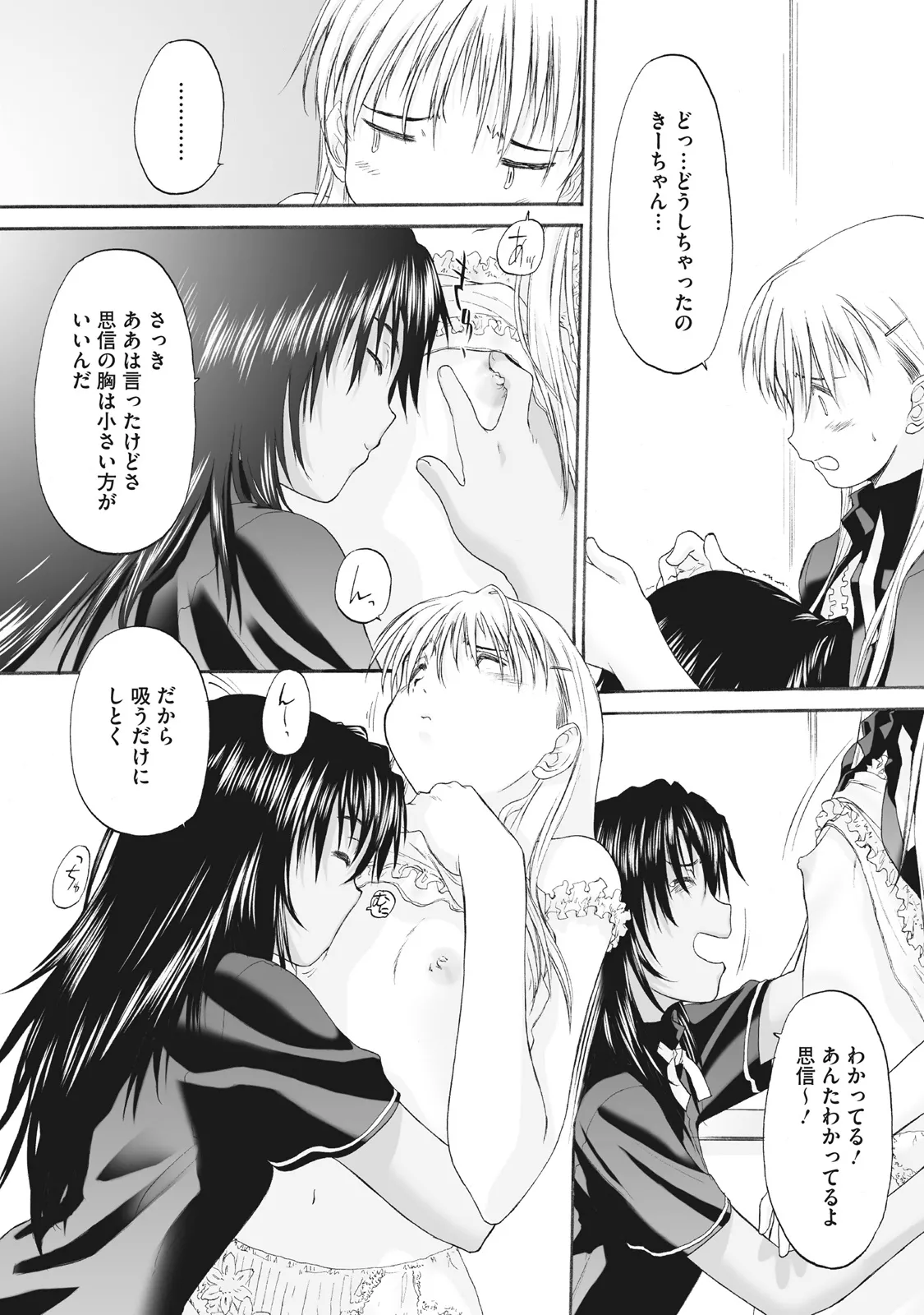少女セクト まとめ版 Page.237
