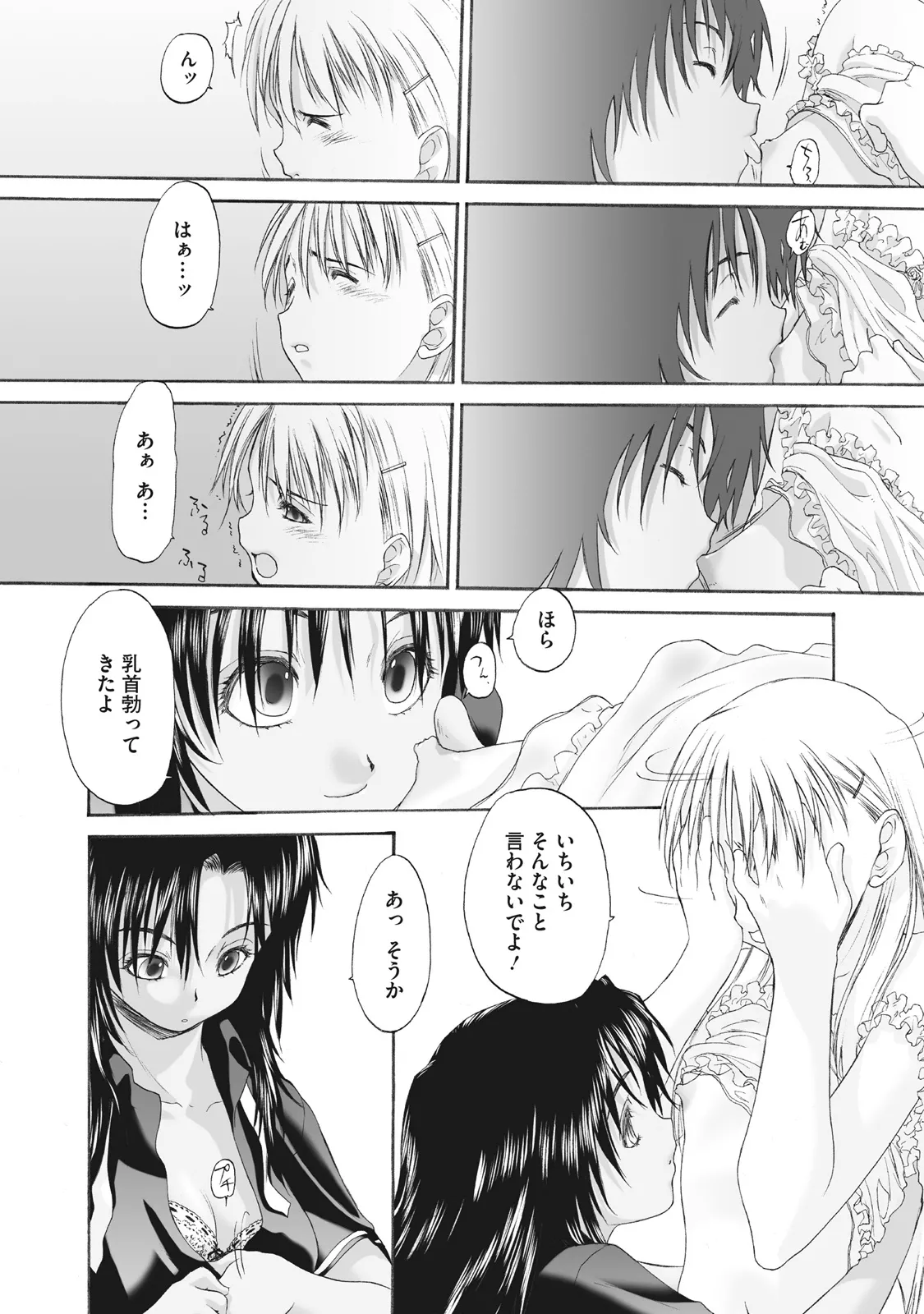 少女セクト まとめ版 Page.238