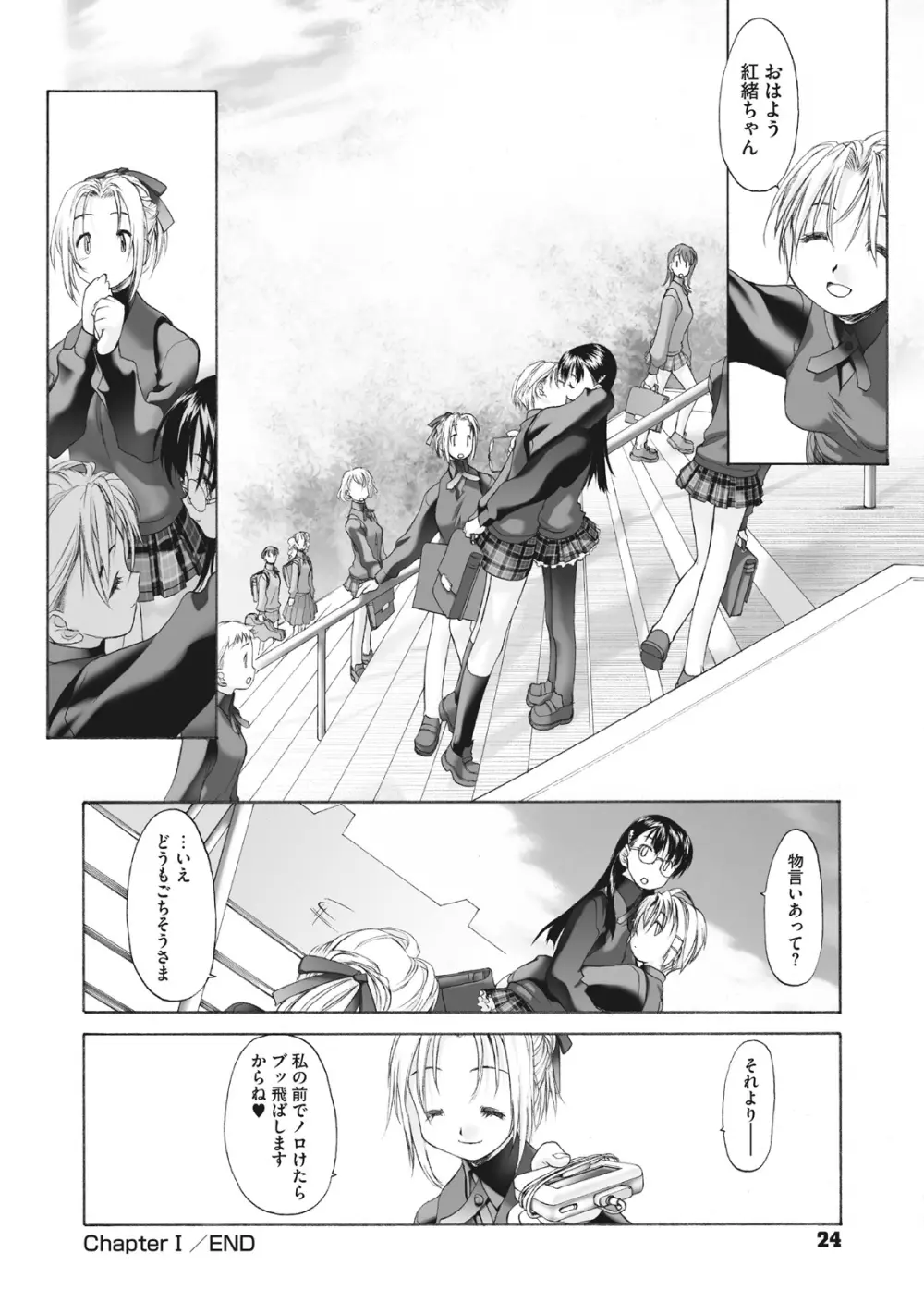少女セクト まとめ版 Page.24