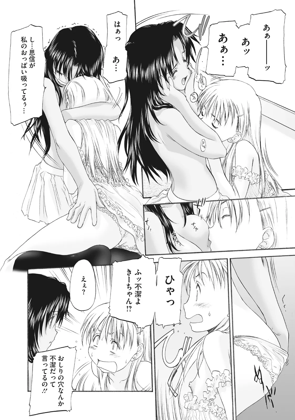 少女セクト まとめ版 Page.240