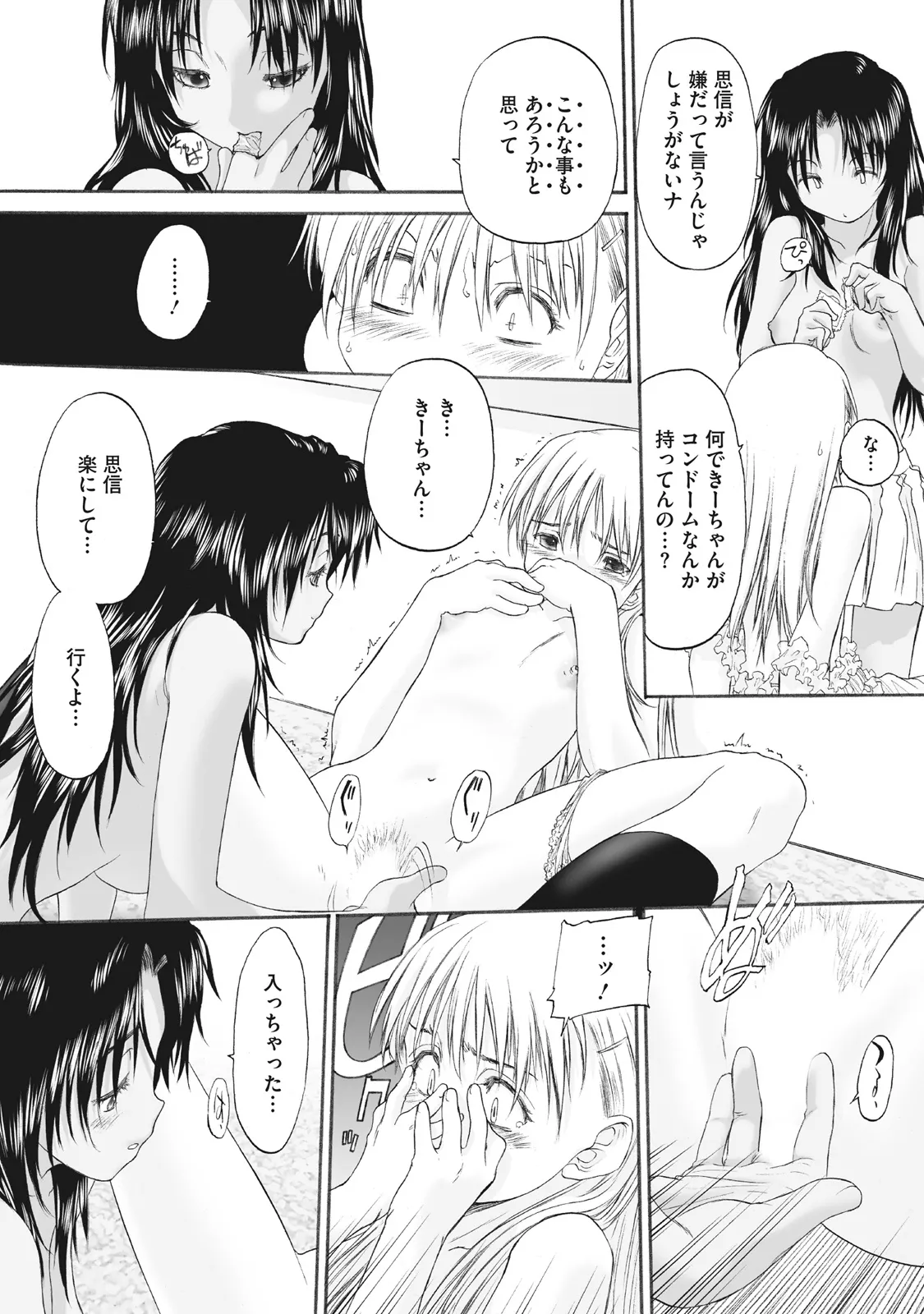 少女セクト まとめ版 Page.241