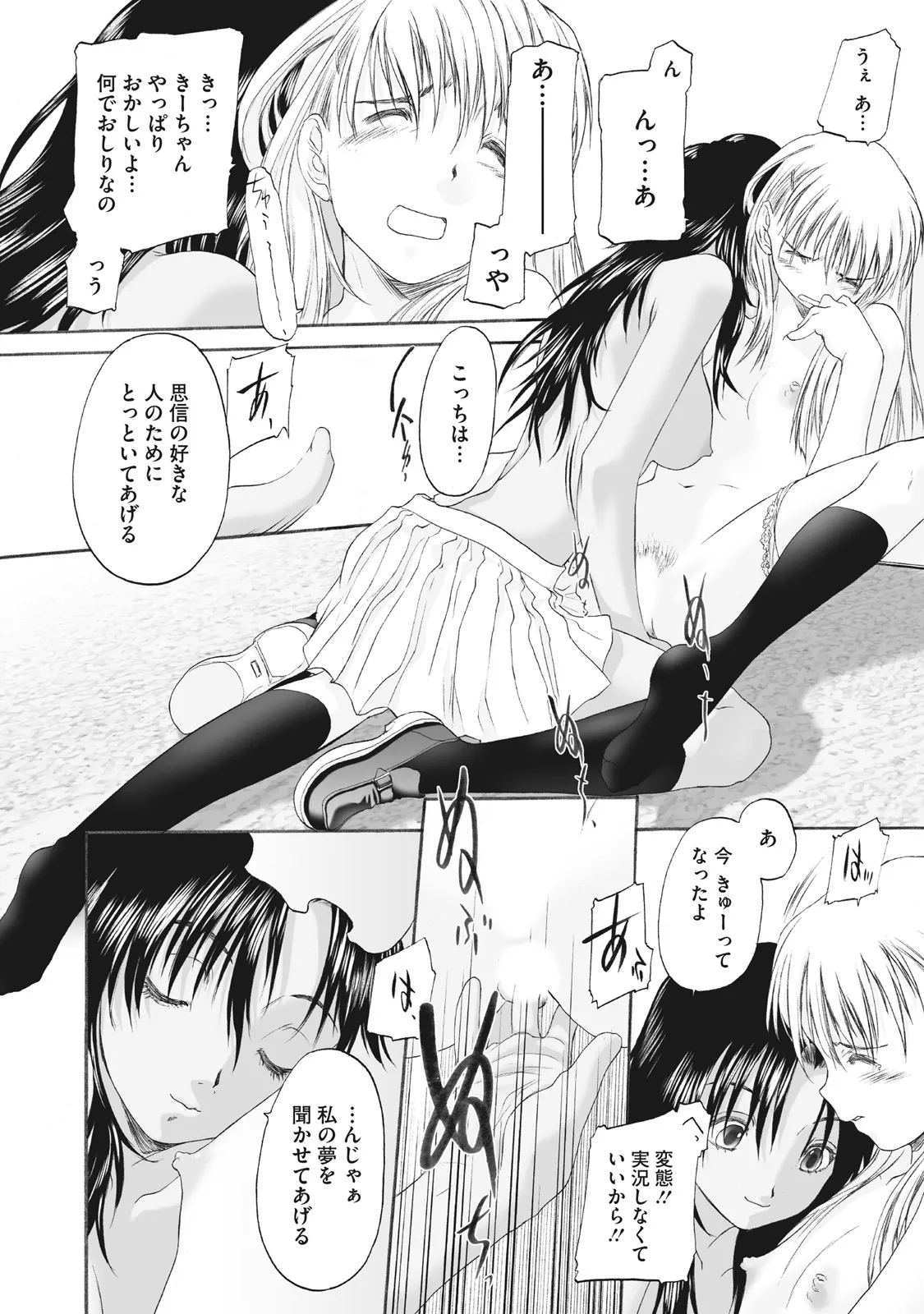 少女セクト まとめ版 Page.242