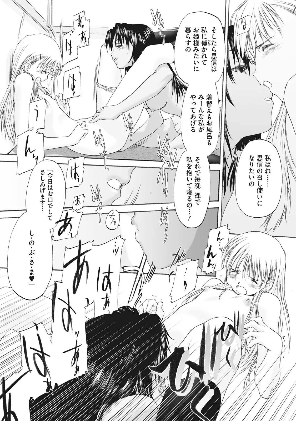 少女セクト まとめ版 Page.243