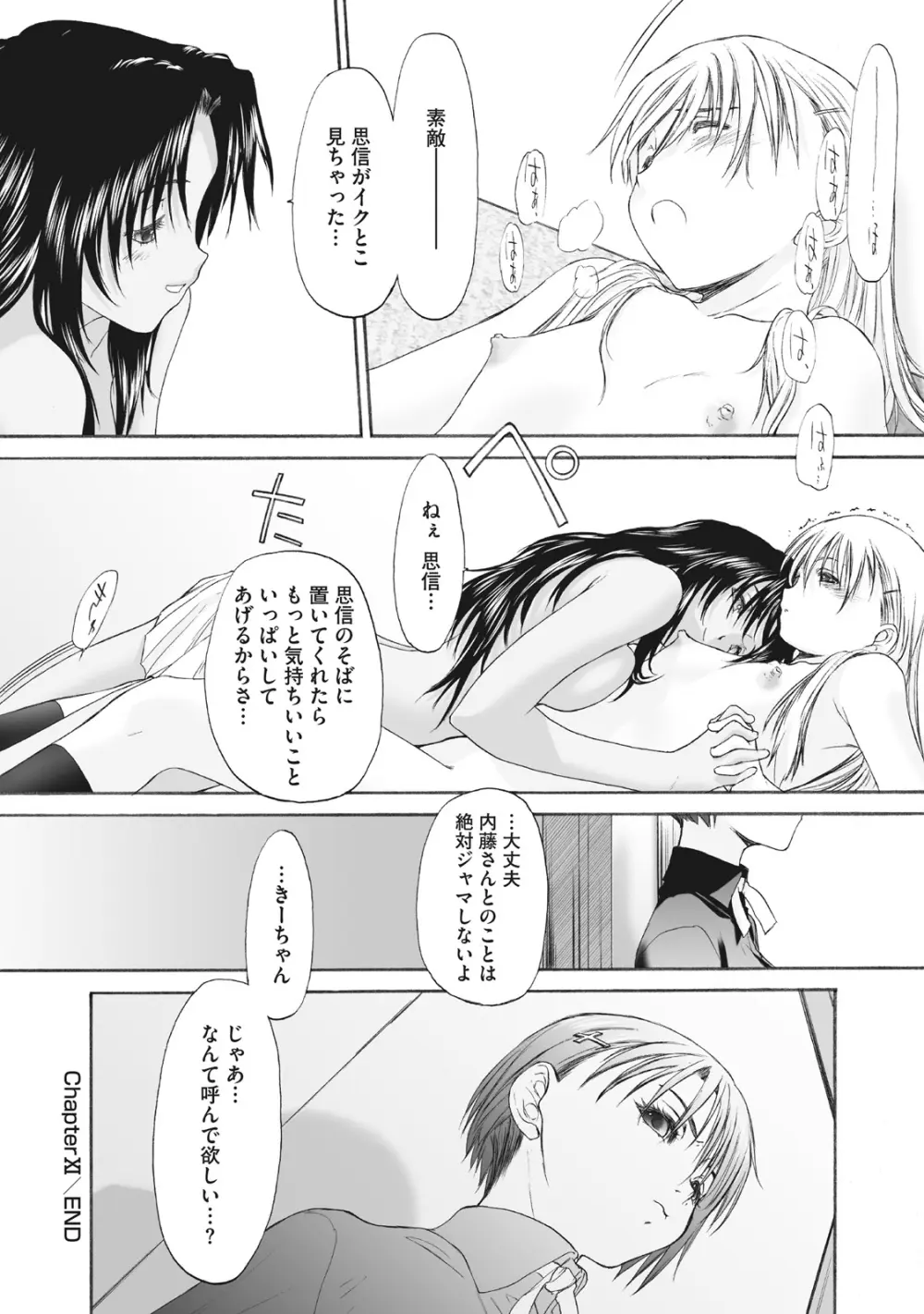 少女セクト まとめ版 Page.244