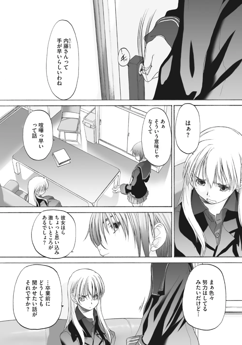 少女セクト まとめ版 Page.245