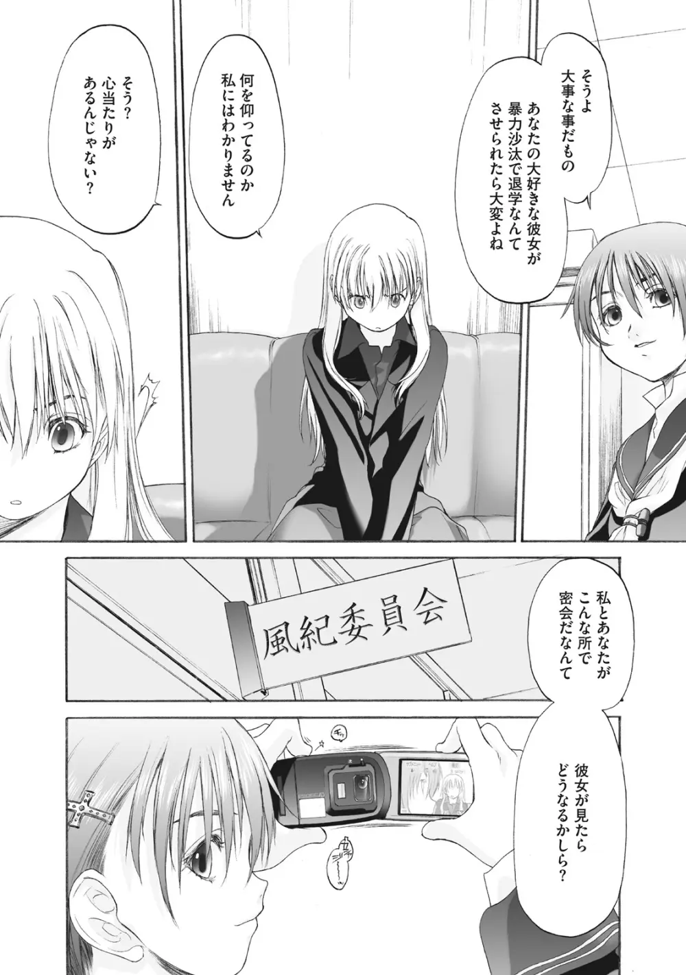 少女セクト まとめ版 Page.246