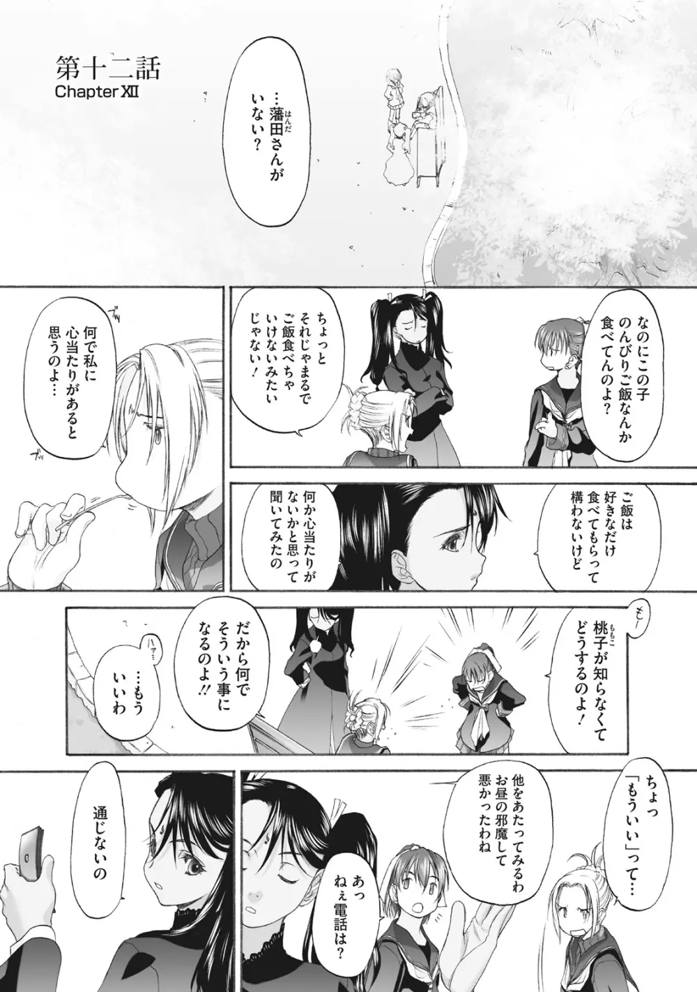 少女セクト まとめ版 Page.247