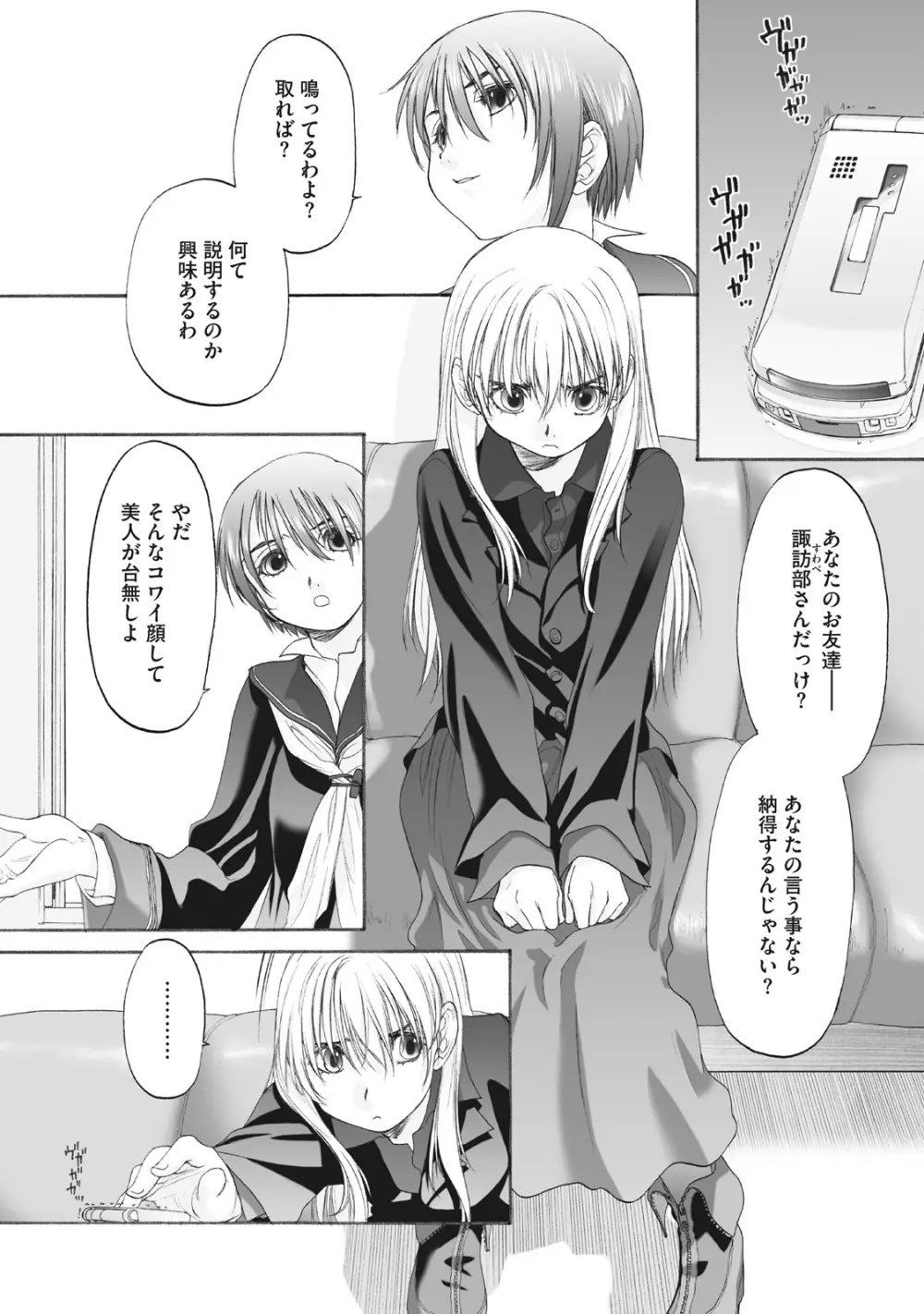 少女セクト まとめ版 Page.248