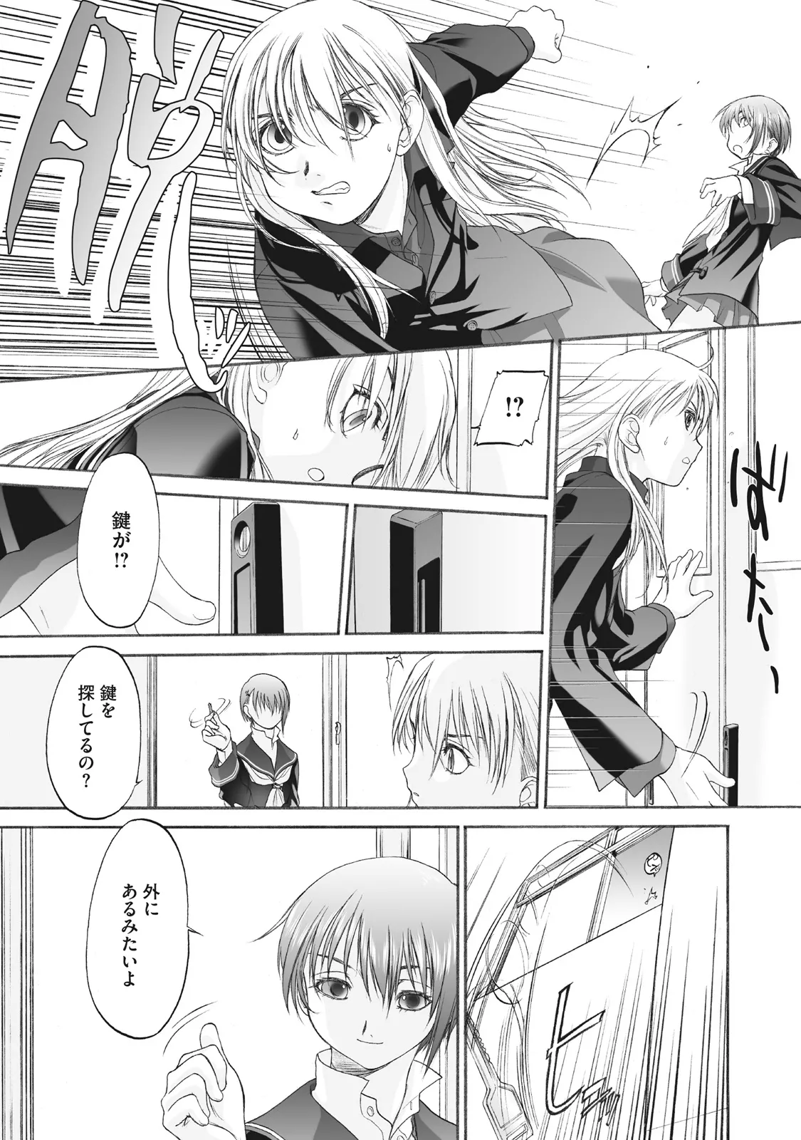 少女セクト まとめ版 Page.249