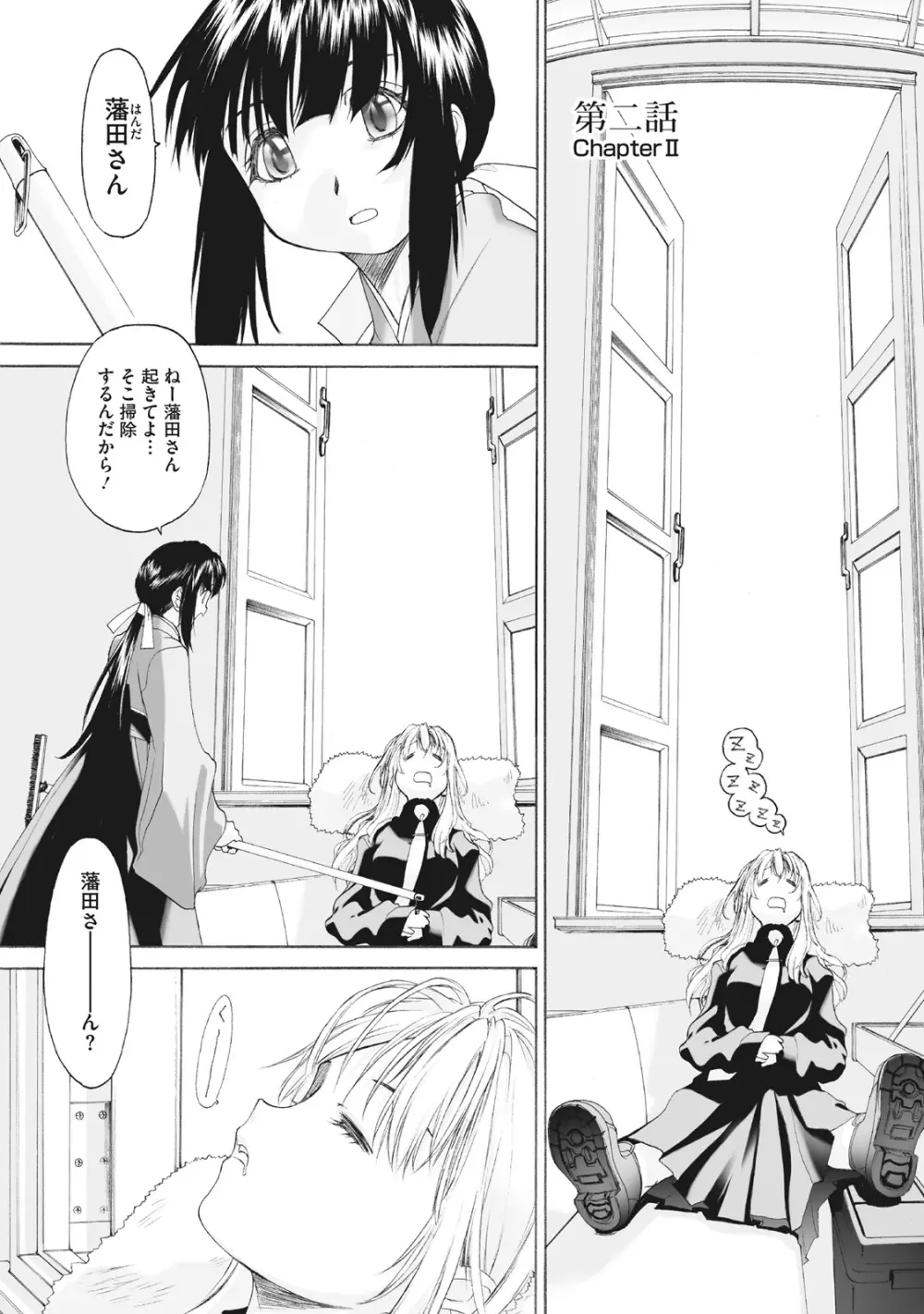 少女セクト まとめ版 Page.25