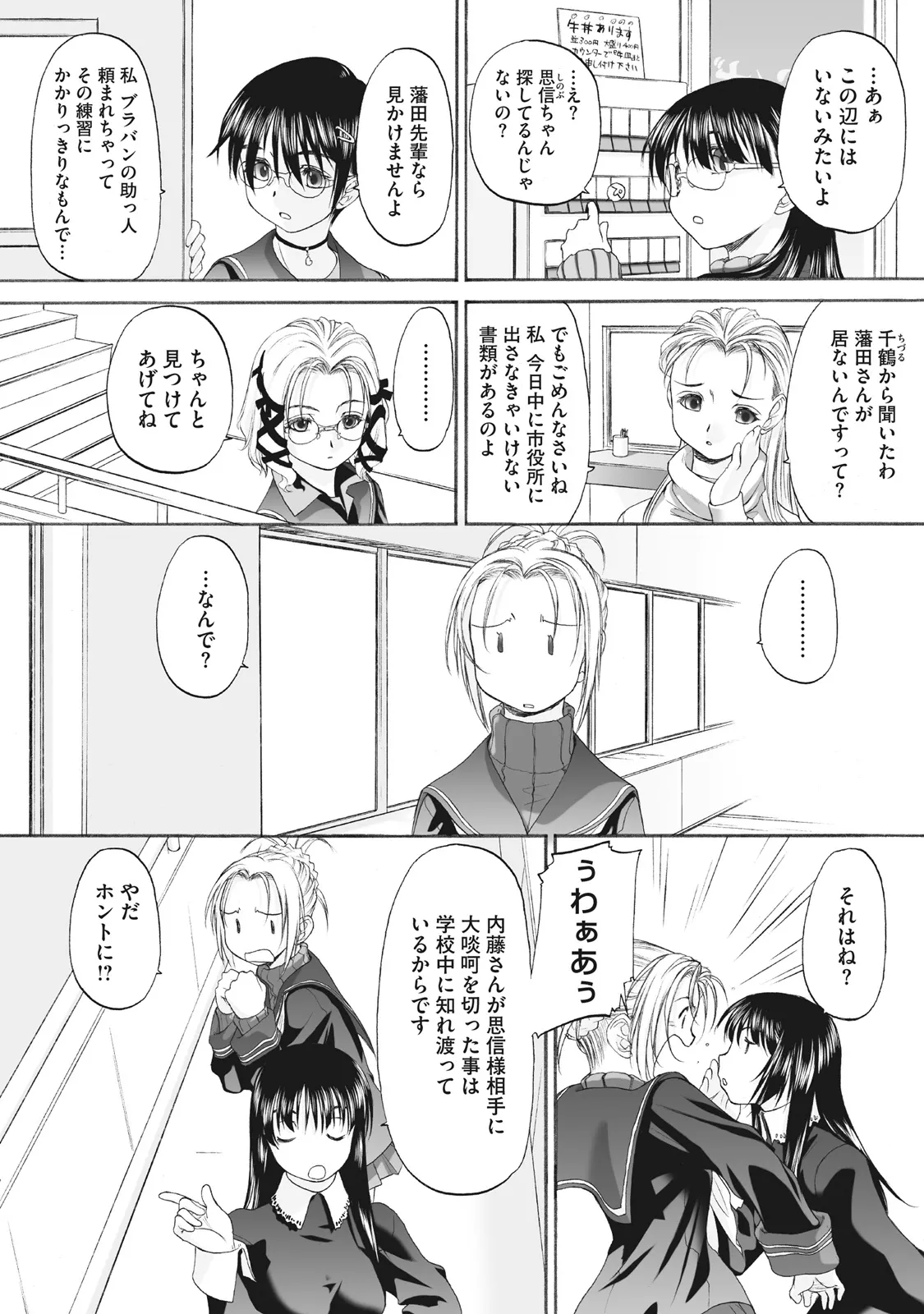 少女セクト まとめ版 Page.250
