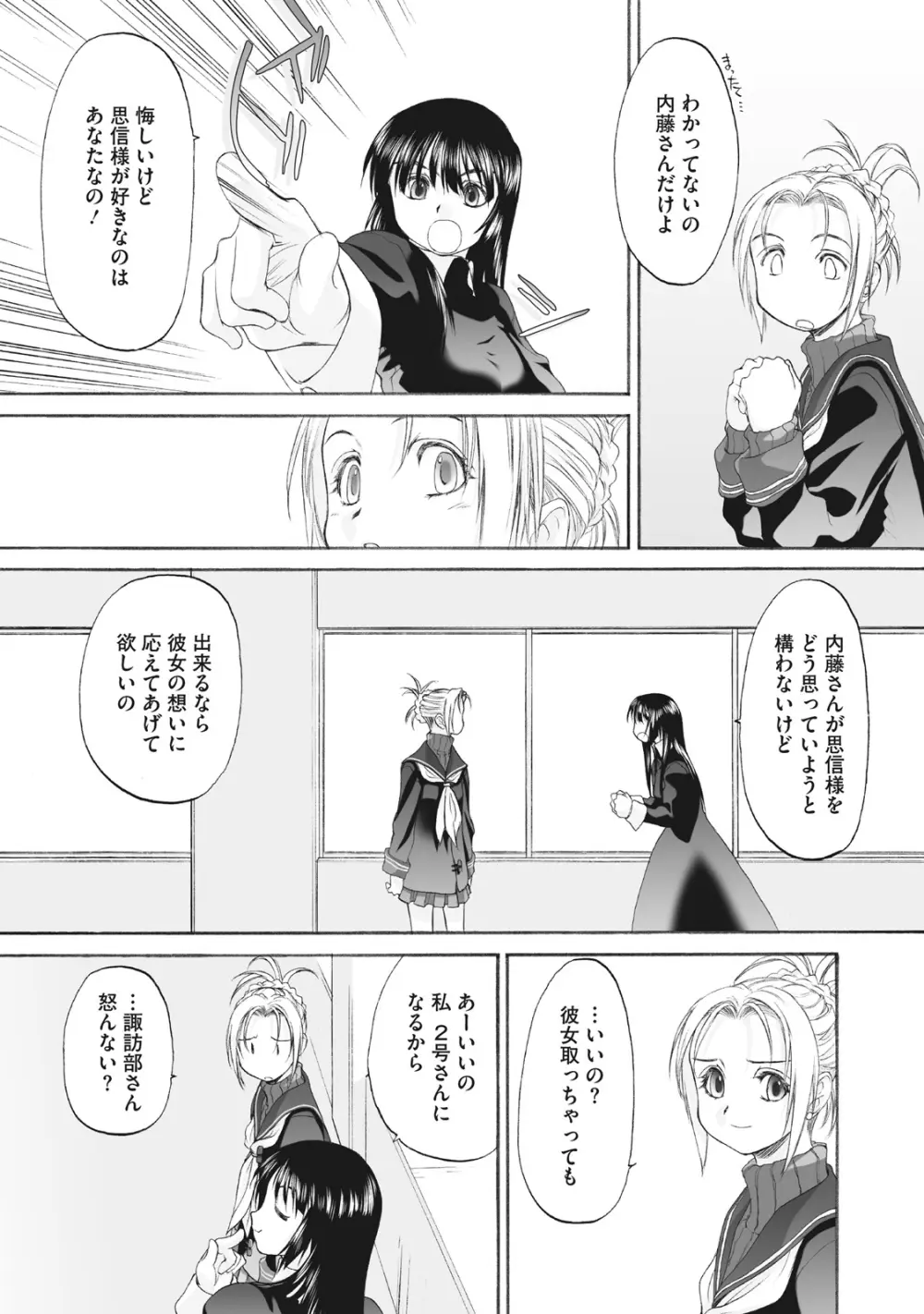 少女セクト まとめ版 Page.251