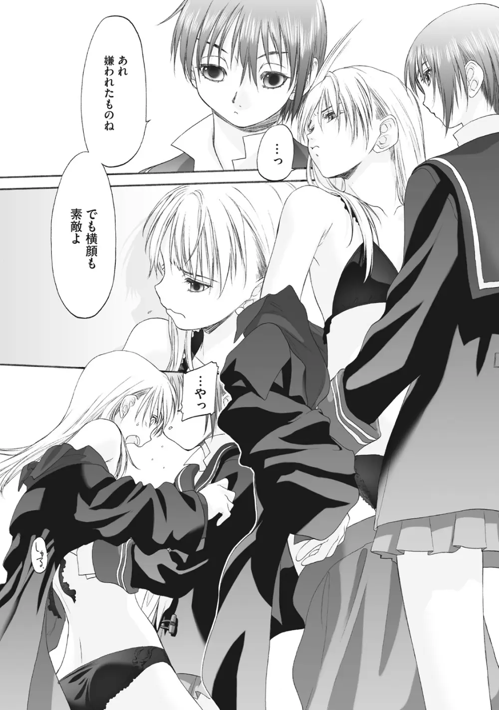 少女セクト まとめ版 Page.252
