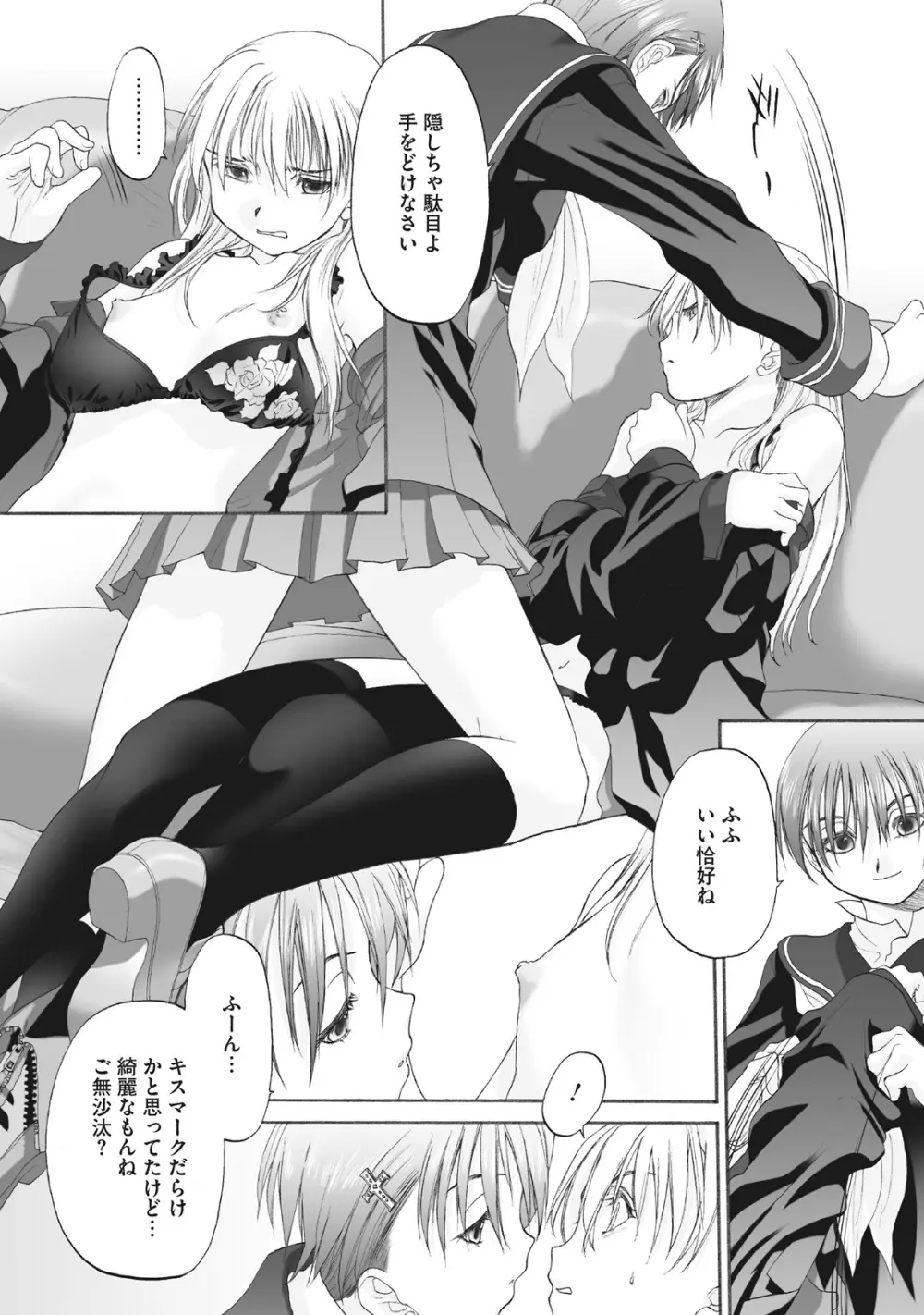 少女セクト まとめ版 Page.253