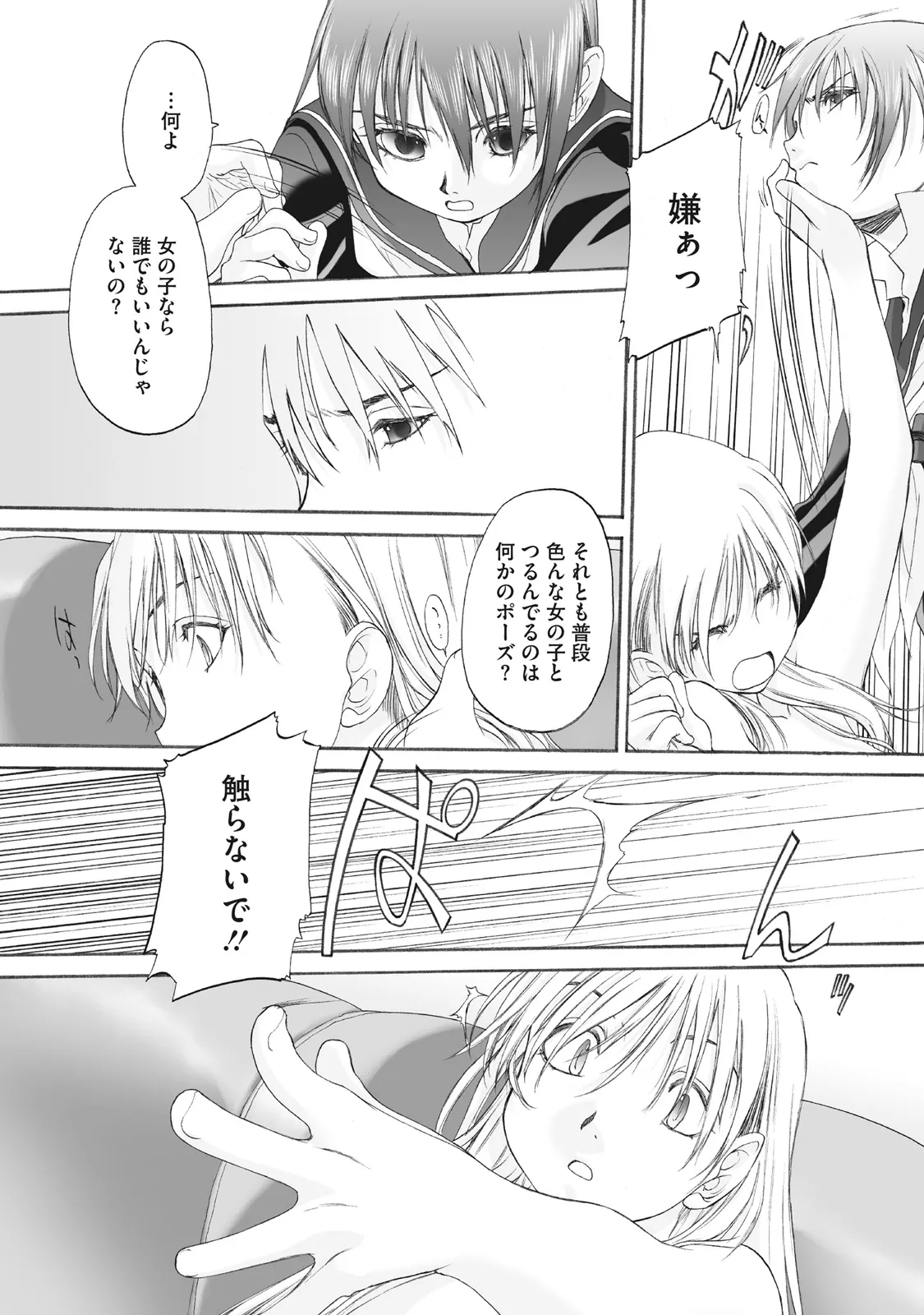少女セクト まとめ版 Page.254