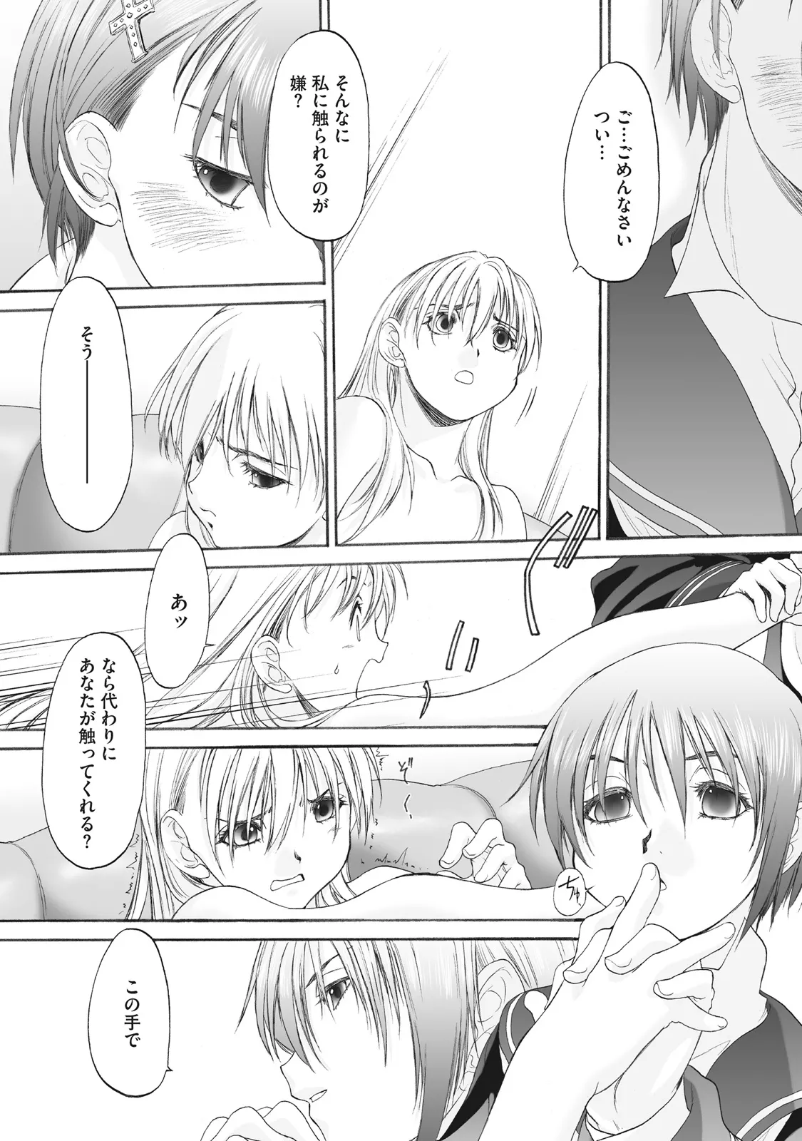少女セクト まとめ版 Page.255