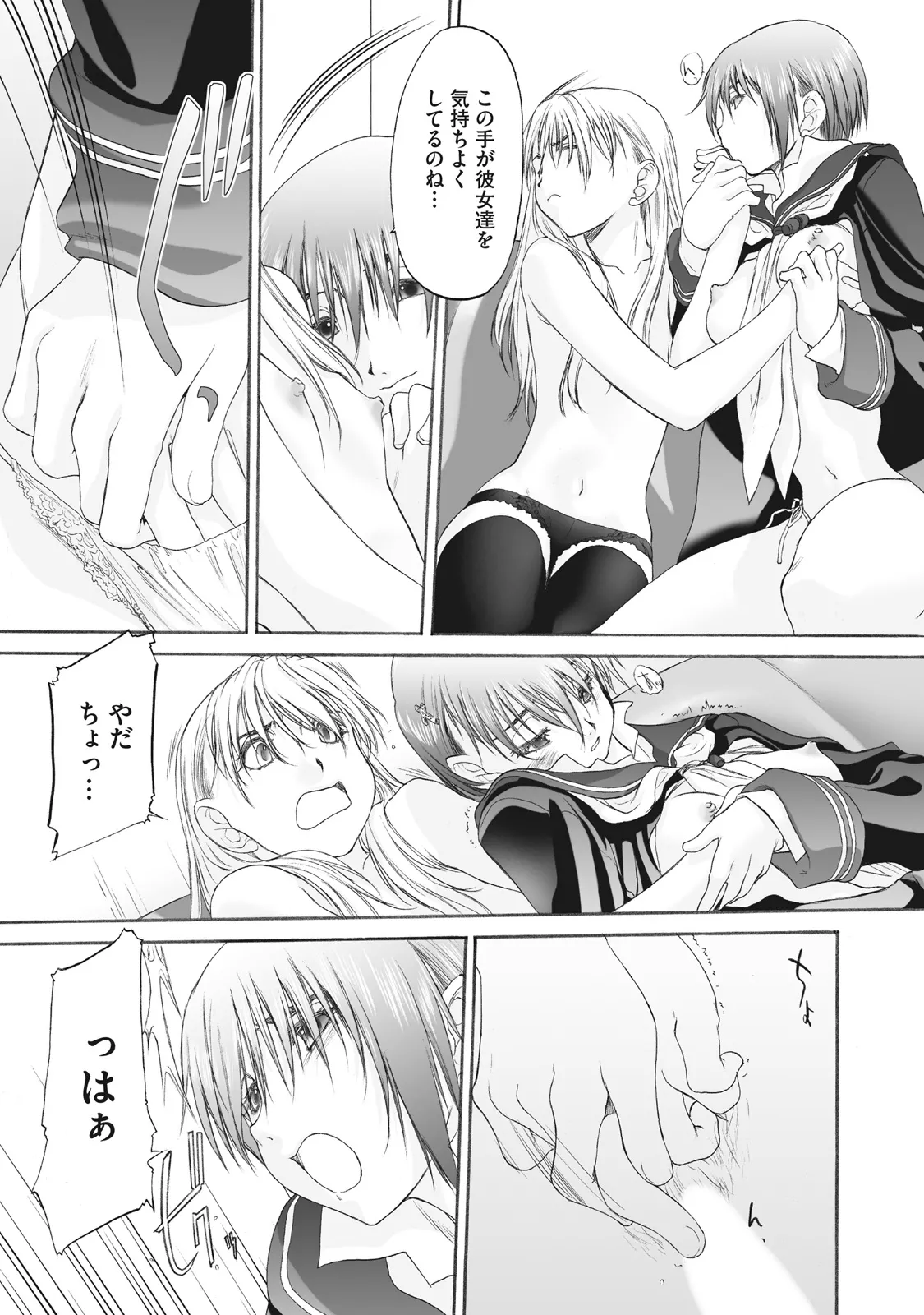 少女セクト まとめ版 Page.257