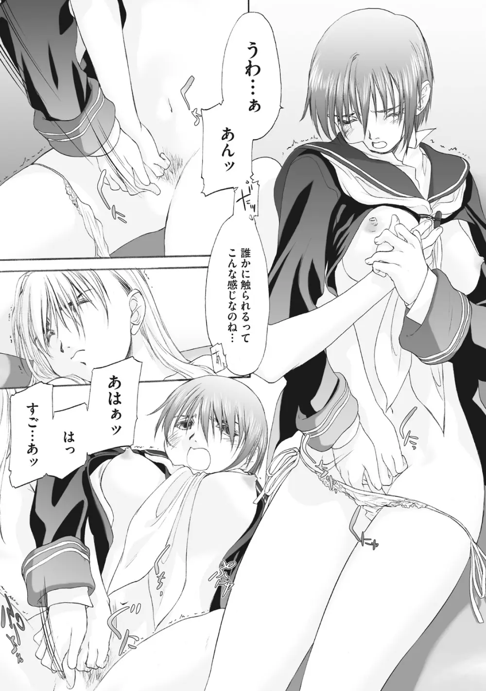 少女セクト まとめ版 Page.258