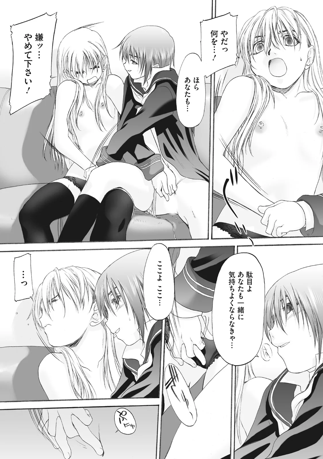 少女セクト まとめ版 Page.259