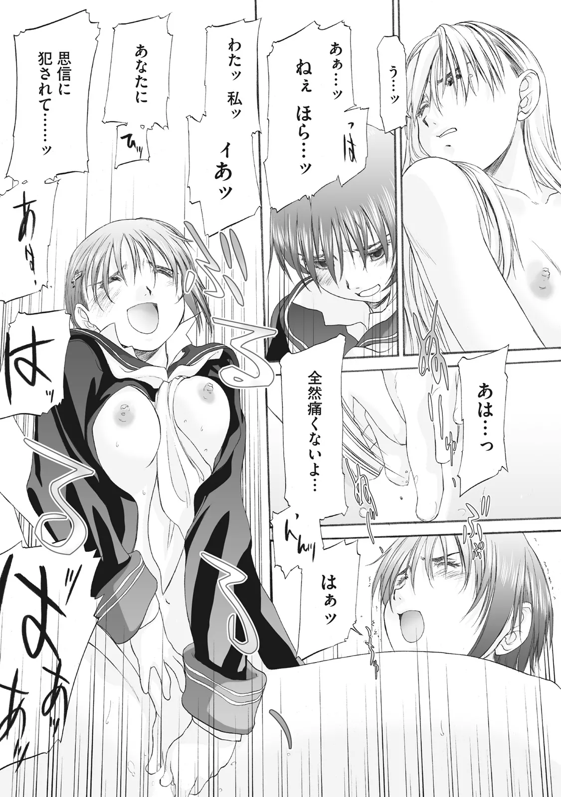 少女セクト まとめ版 Page.261