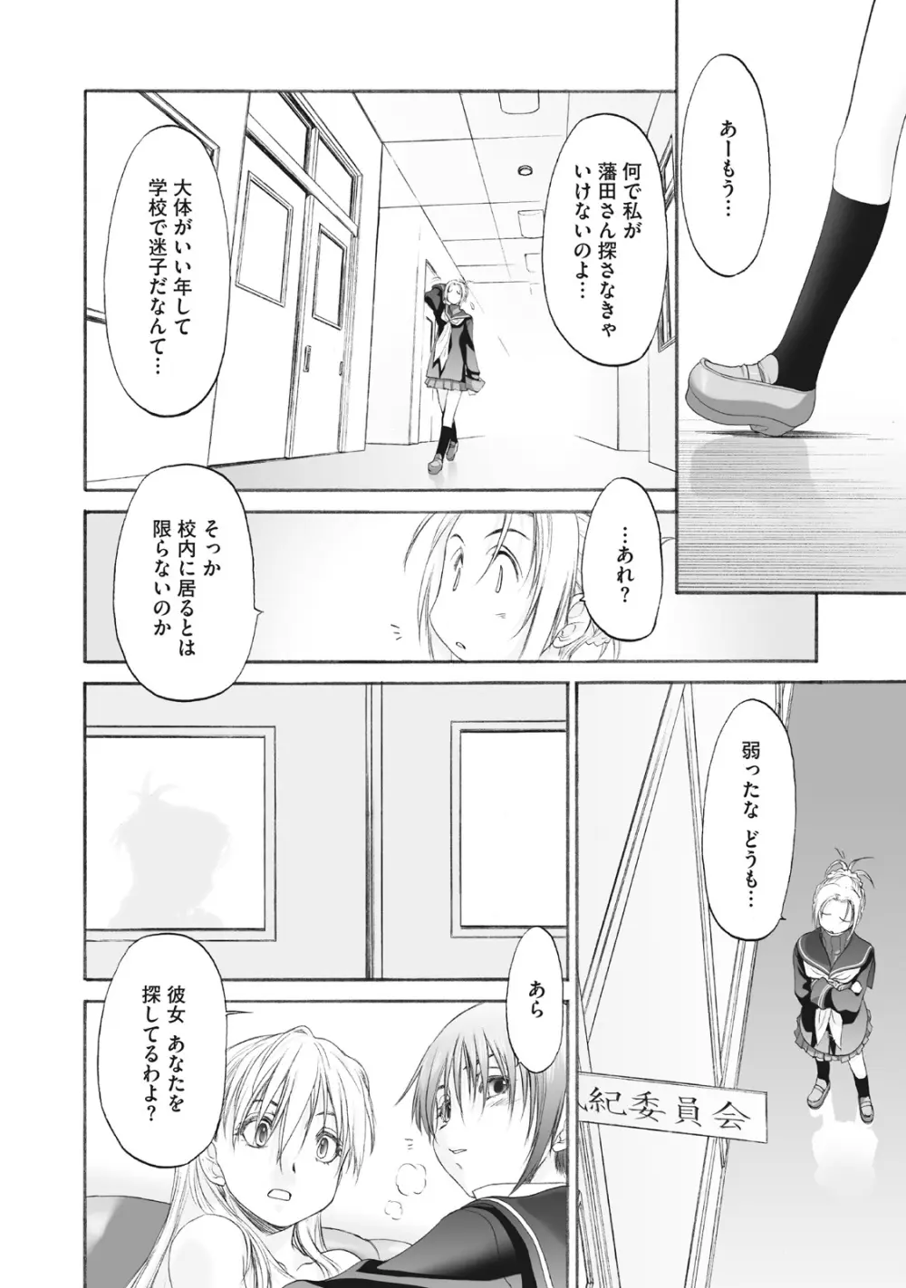 少女セクト まとめ版 Page.262