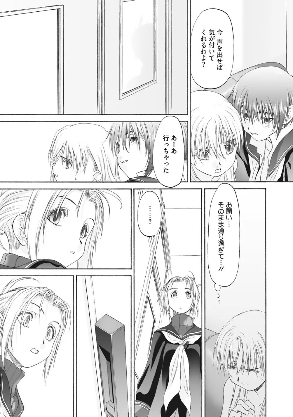 少女セクト まとめ版 Page.263