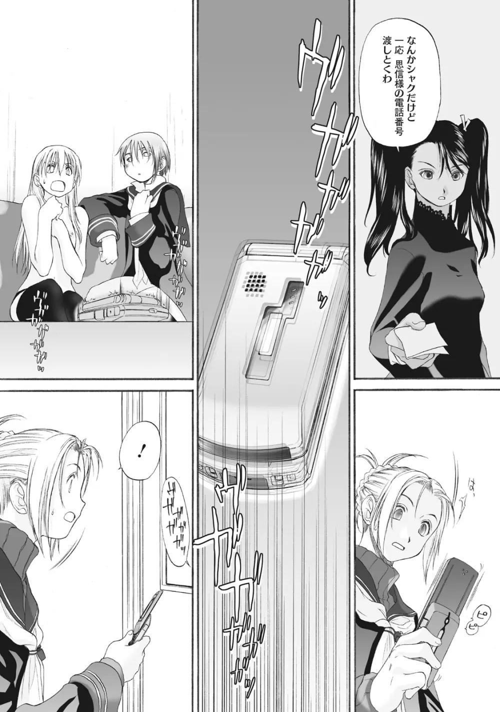 少女セクト まとめ版 Page.264