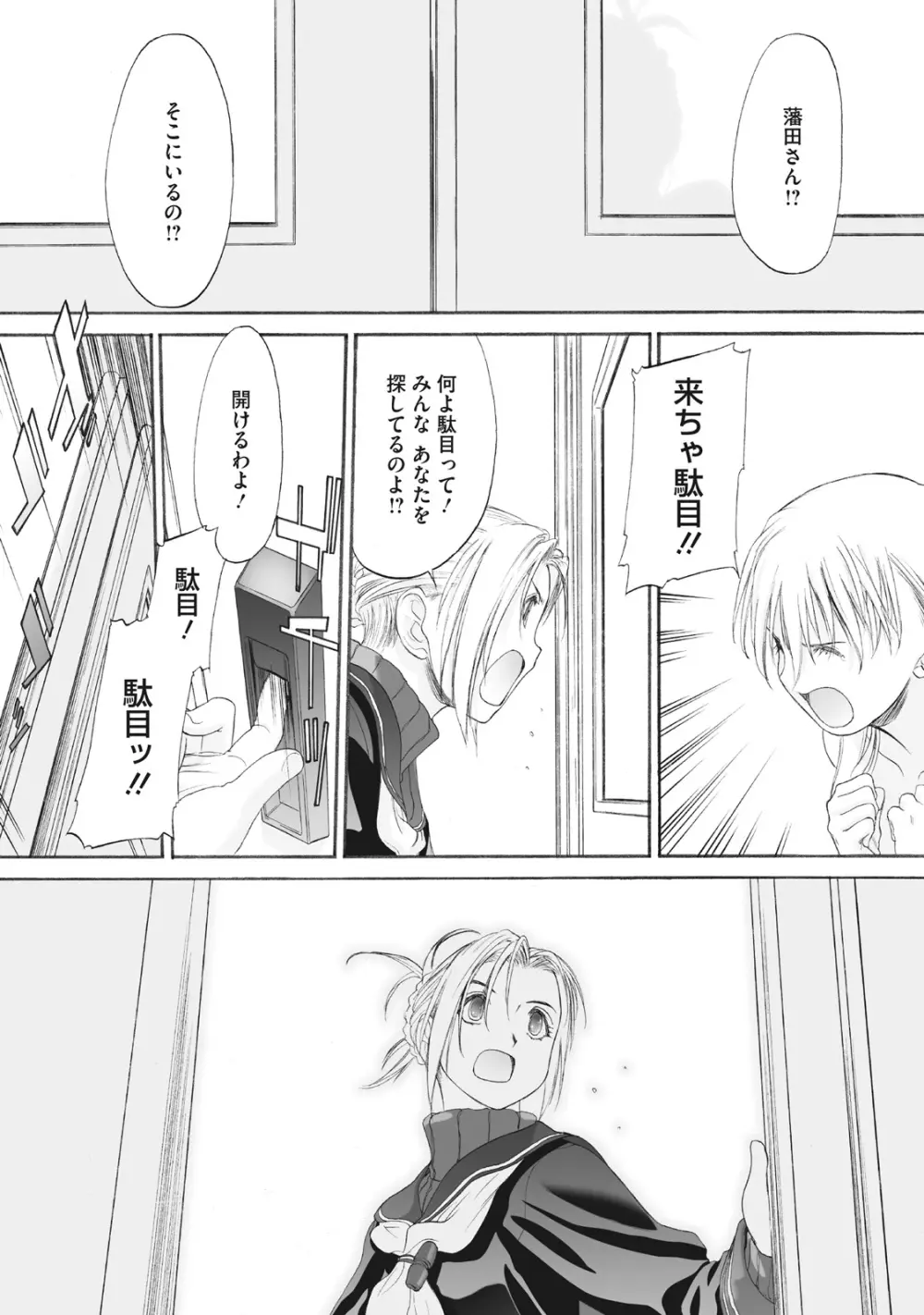 少女セクト まとめ版 Page.265