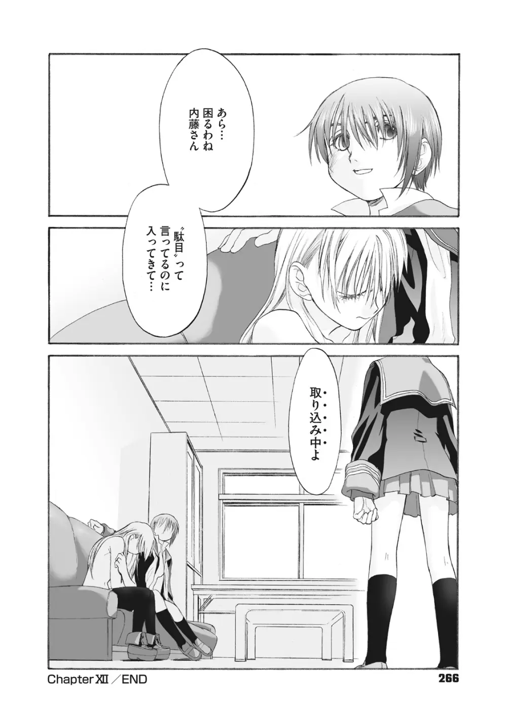 少女セクト まとめ版 Page.266