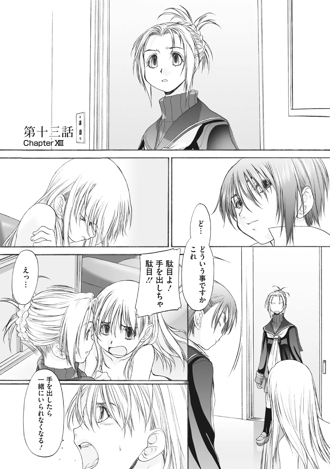 少女セクト まとめ版 Page.267