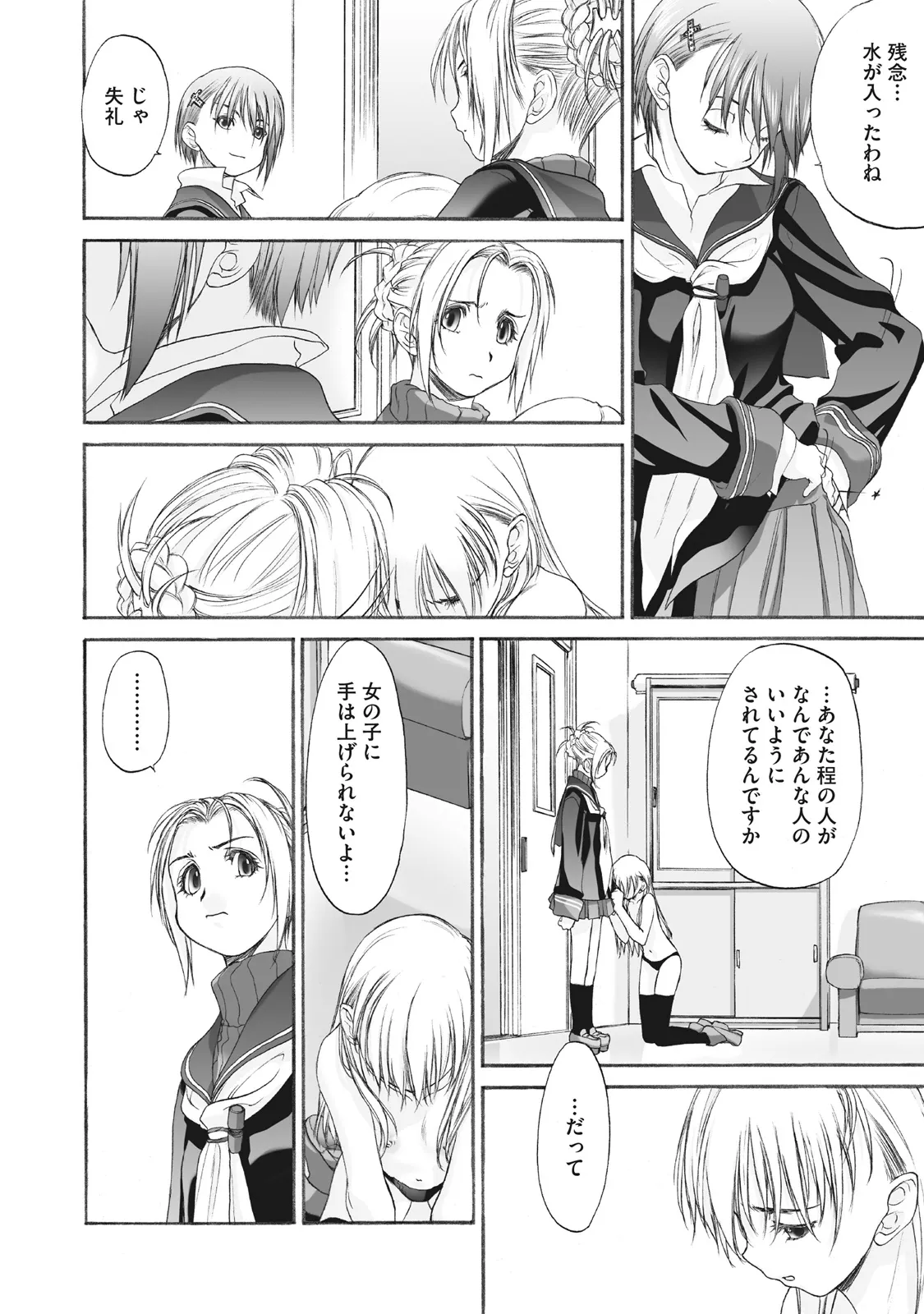 少女セクト まとめ版 Page.268
