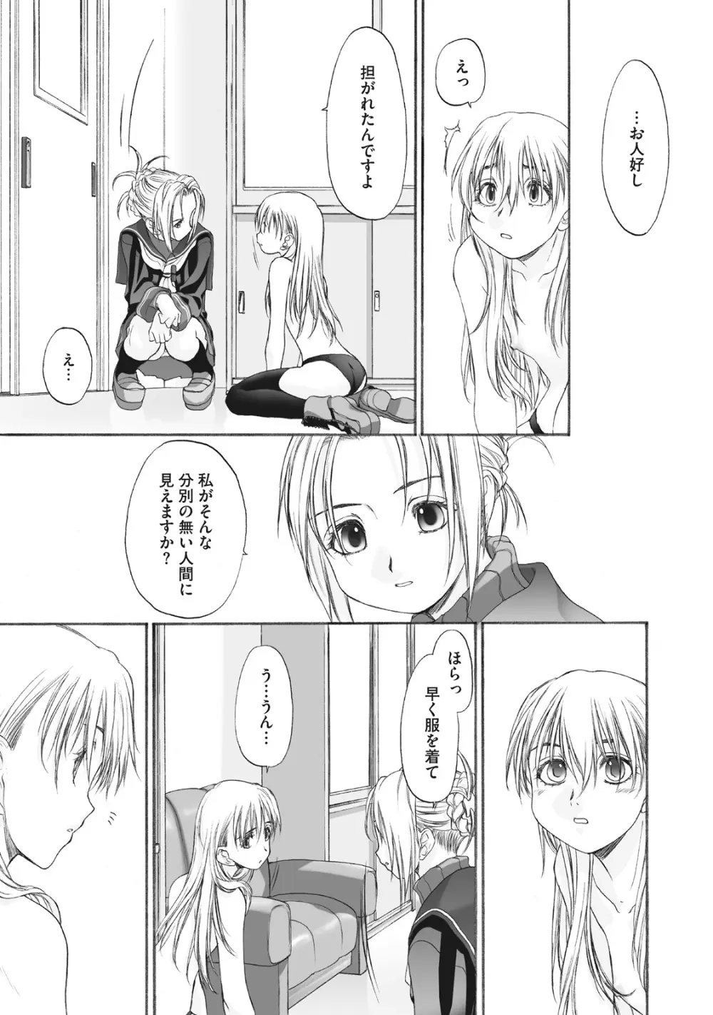 少女セクト まとめ版 Page.269