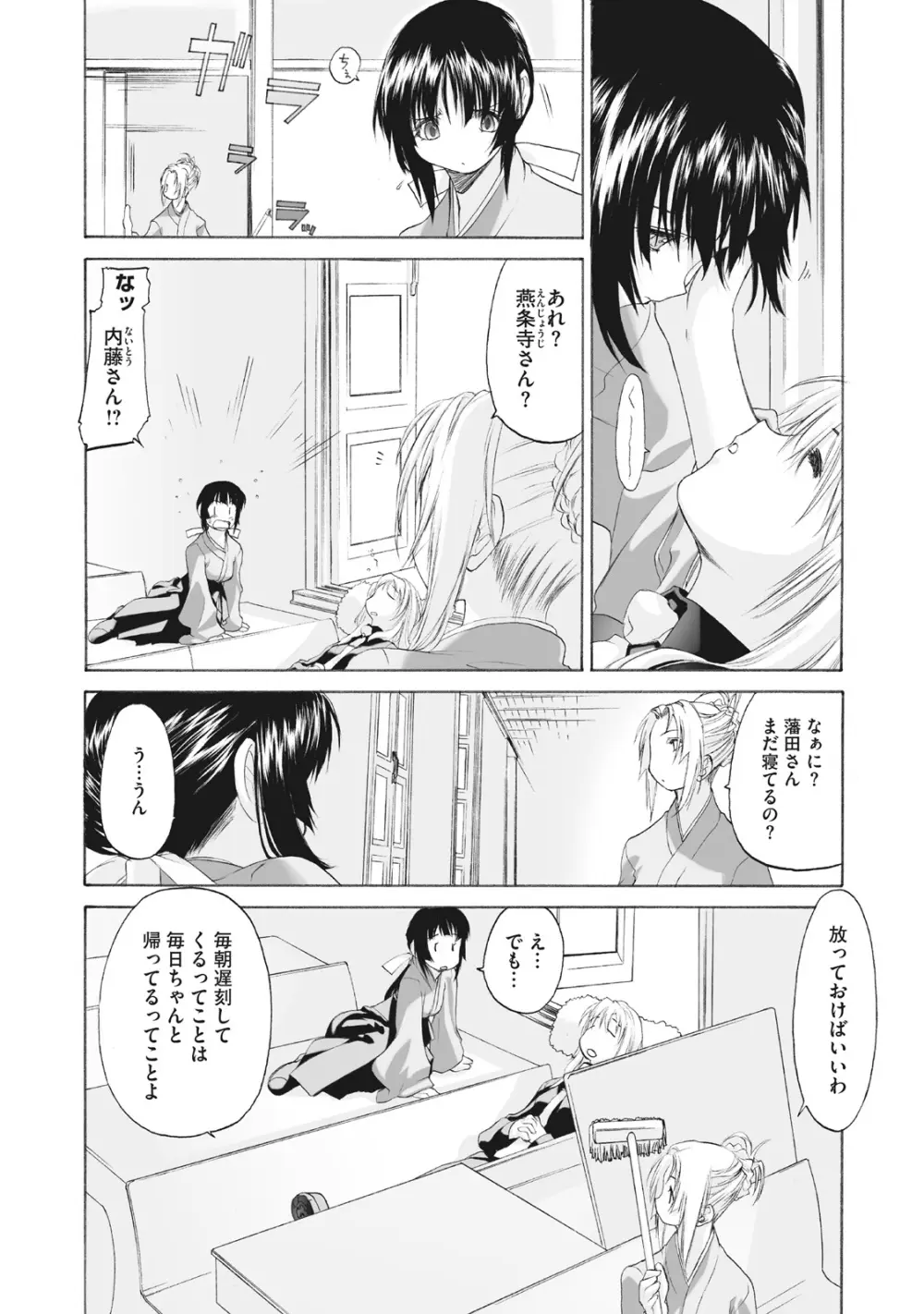 少女セクト まとめ版 Page.27