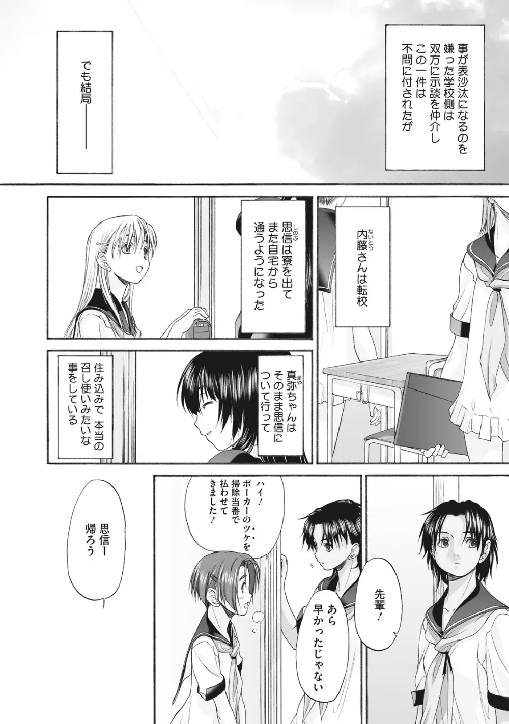 少女セクト まとめ版 Page.272