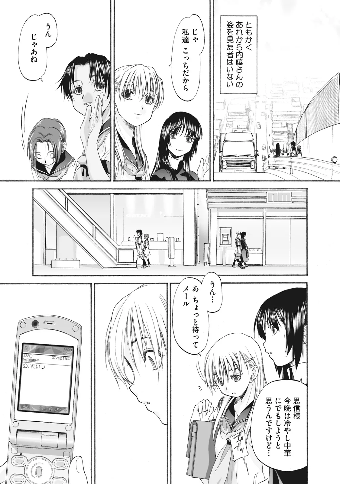 少女セクト まとめ版 Page.273