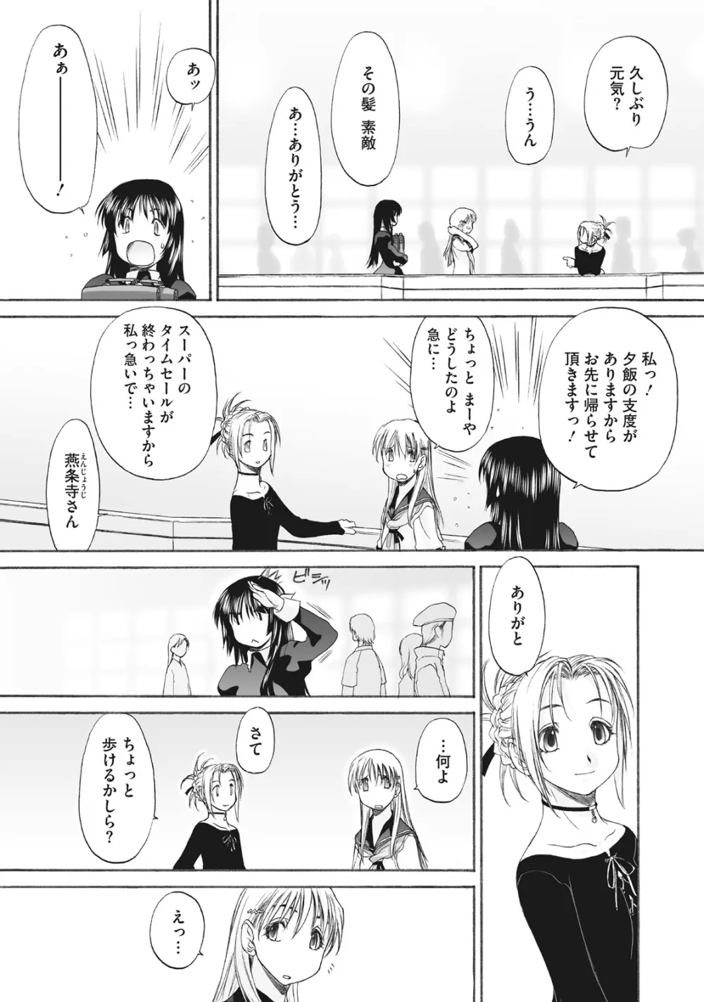 少女セクト まとめ版 Page.275