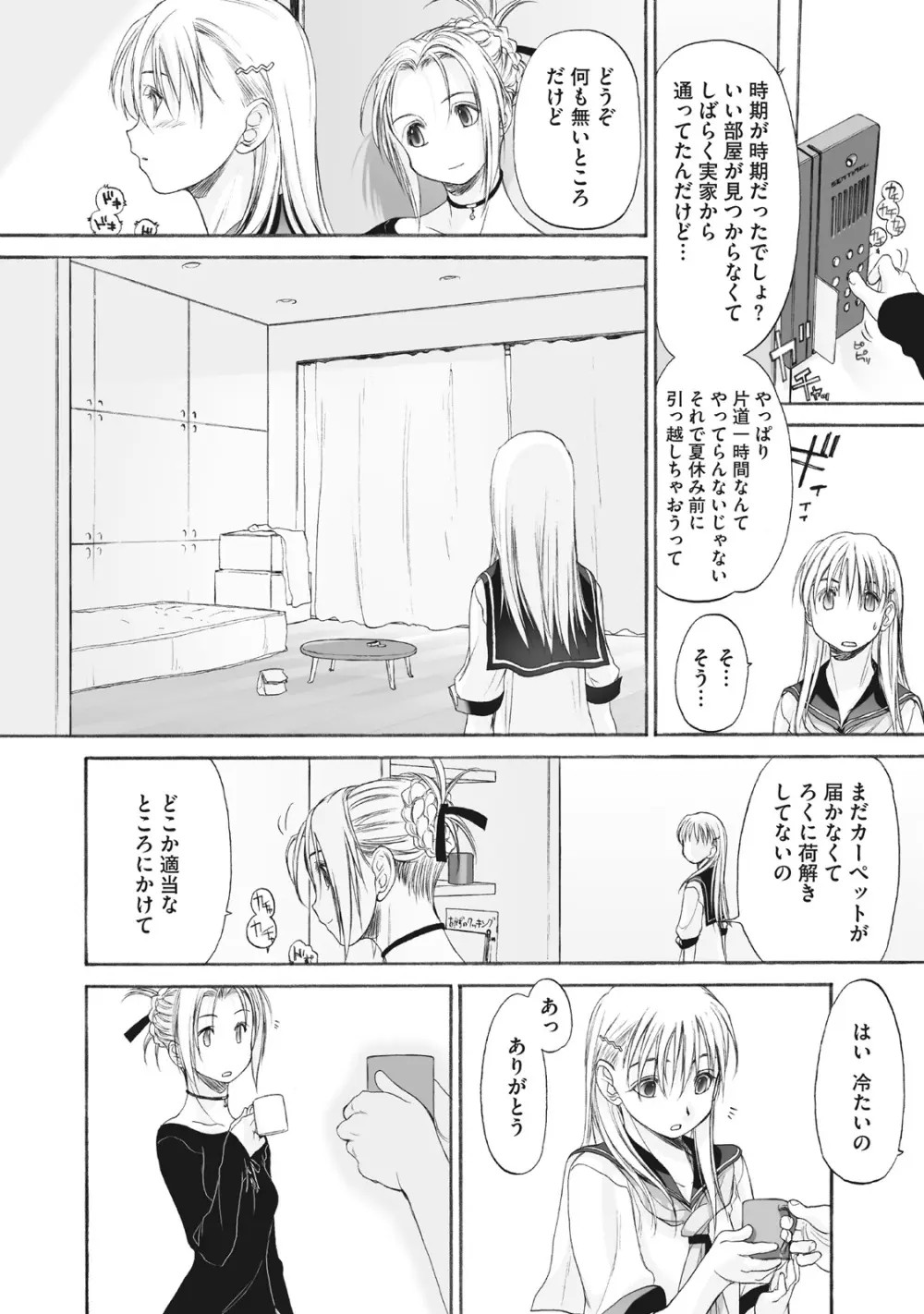少女セクト まとめ版 Page.276
