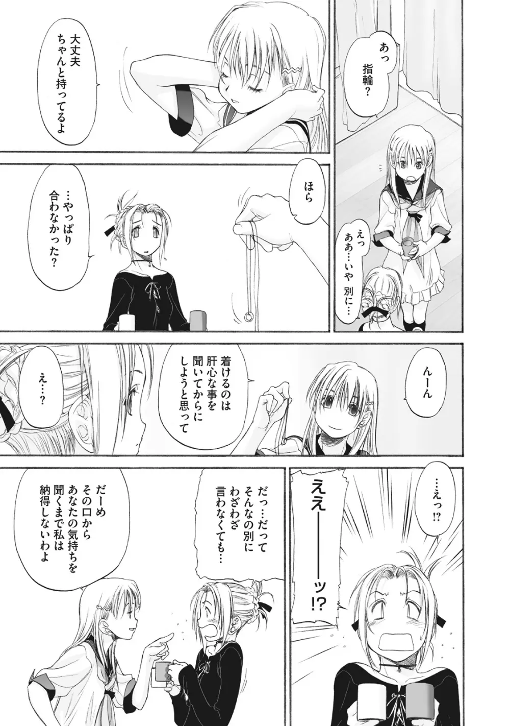 少女セクト まとめ版 Page.277