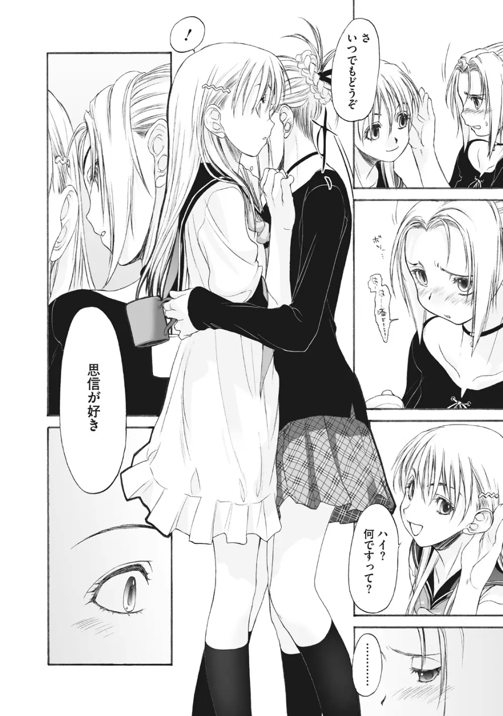 少女セクト まとめ版 Page.278