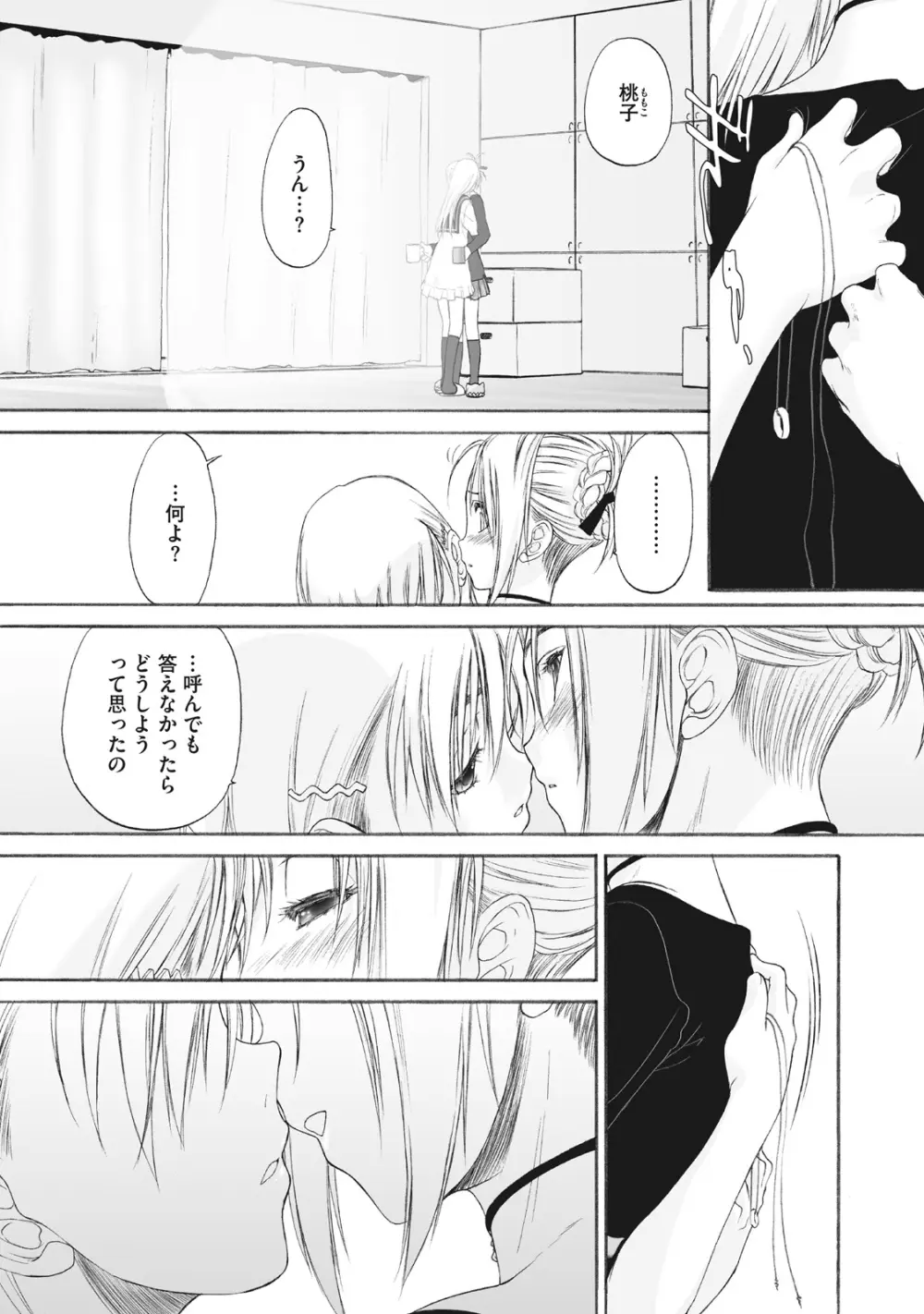 少女セクト まとめ版 Page.279