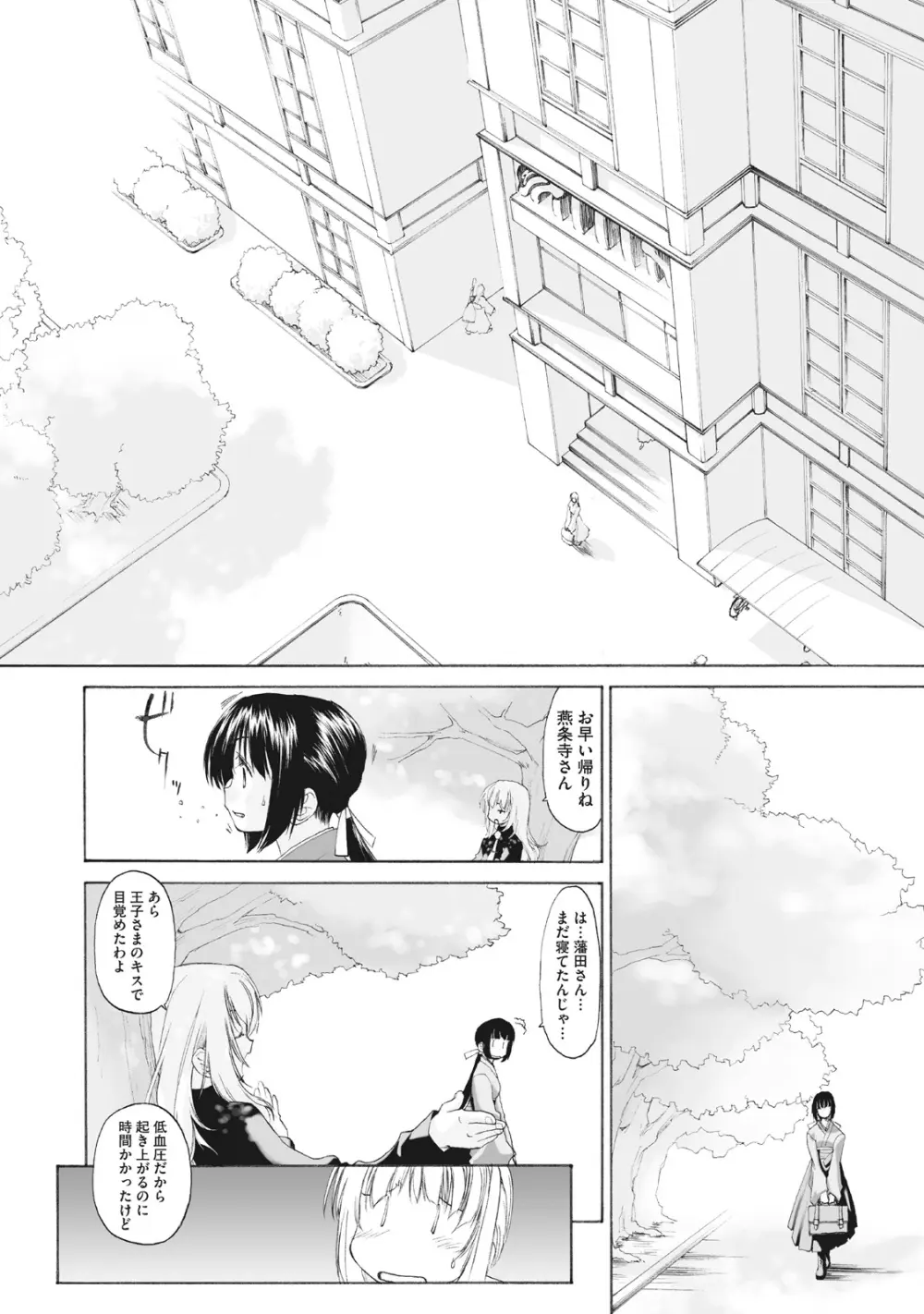 少女セクト まとめ版 Page.28