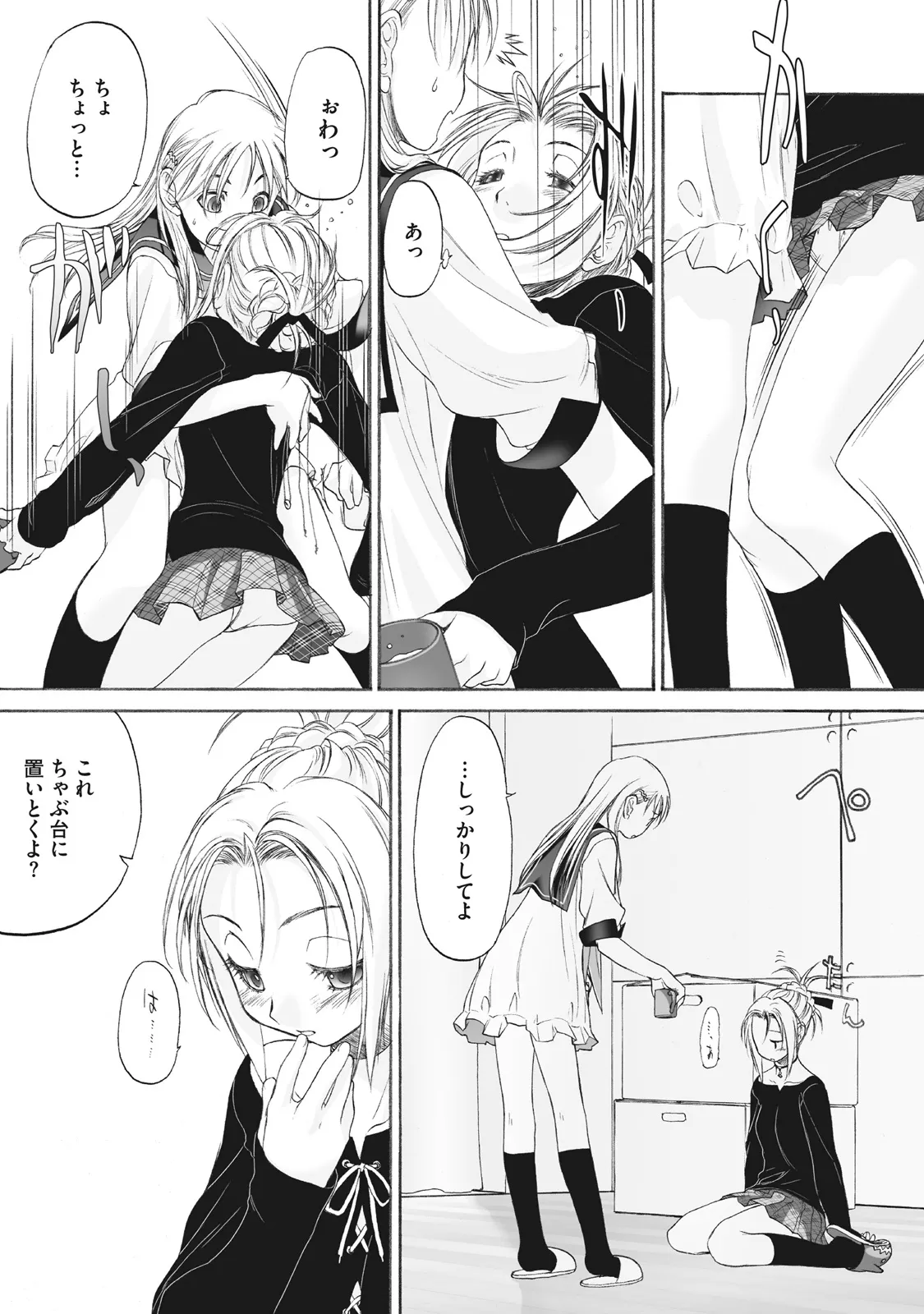 少女セクト まとめ版 Page.281