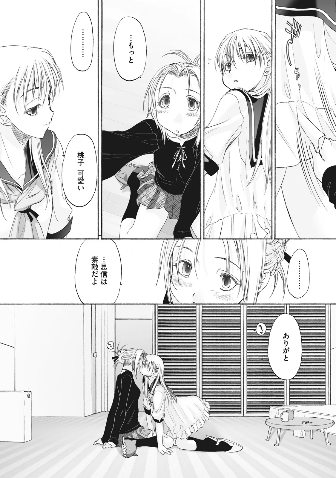少女セクト まとめ版 Page.282