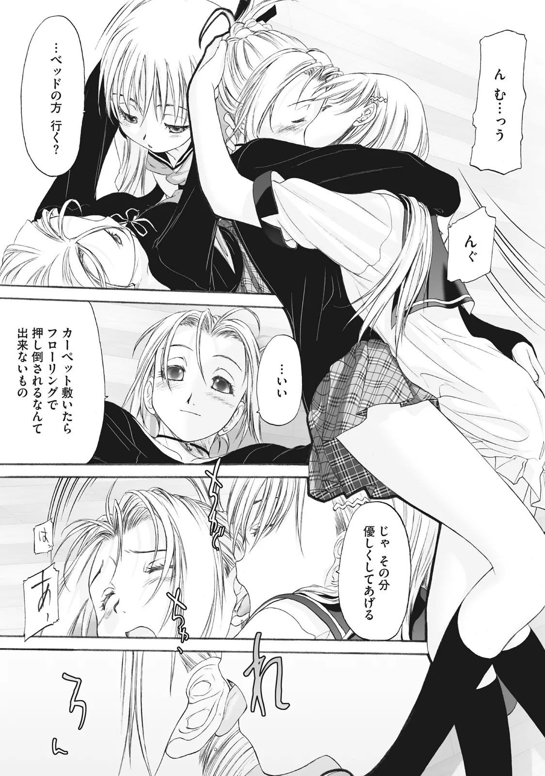 少女セクト まとめ版 Page.283